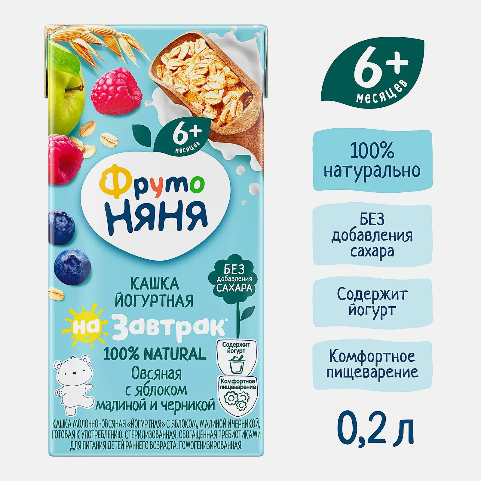 Каша ФрутоНяня Йогуртная Яблоко малина черника 200мл - фото 3