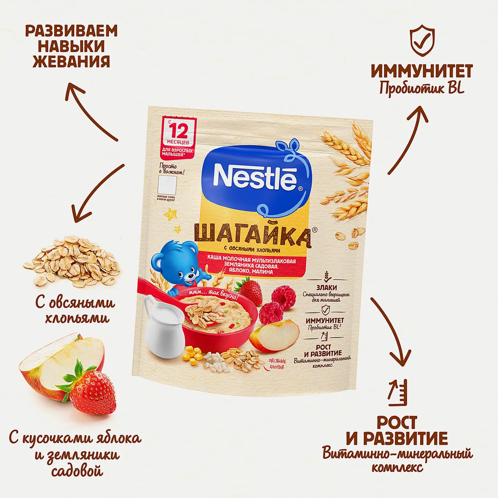 Каша Nestle Шагайка 4 злака земляника яблоко малина с 12месяцев 190г