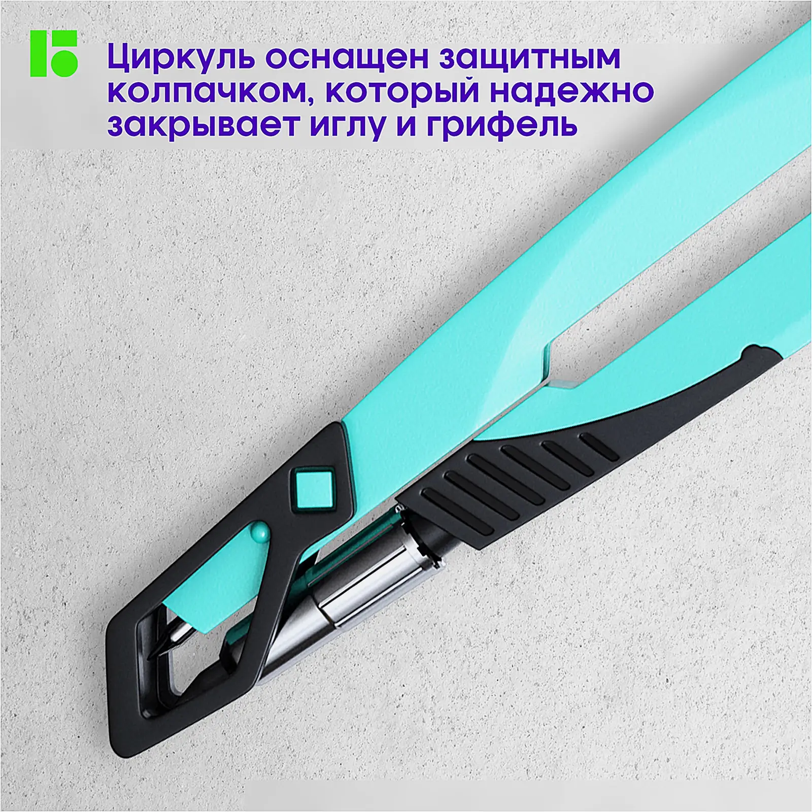 Циркуль Berlingo 13.5см в ассортименте - фото 2