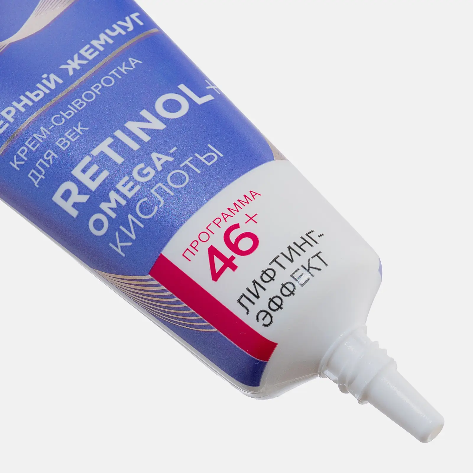 Антивозрастная крем-сыворотка для кожи вокруг глаз 46+ Черный жемчуг 17мл