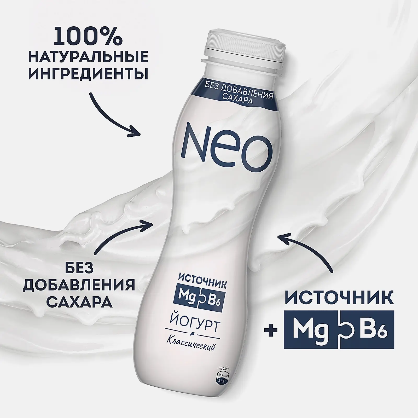 Йогурт питьевой классический с магнием и витамином B6 Neo 1.9% 260г - фото 3 Йогурт питьевой классический с магнием и витамином B6 Neo 1.9% 260г - фото 3