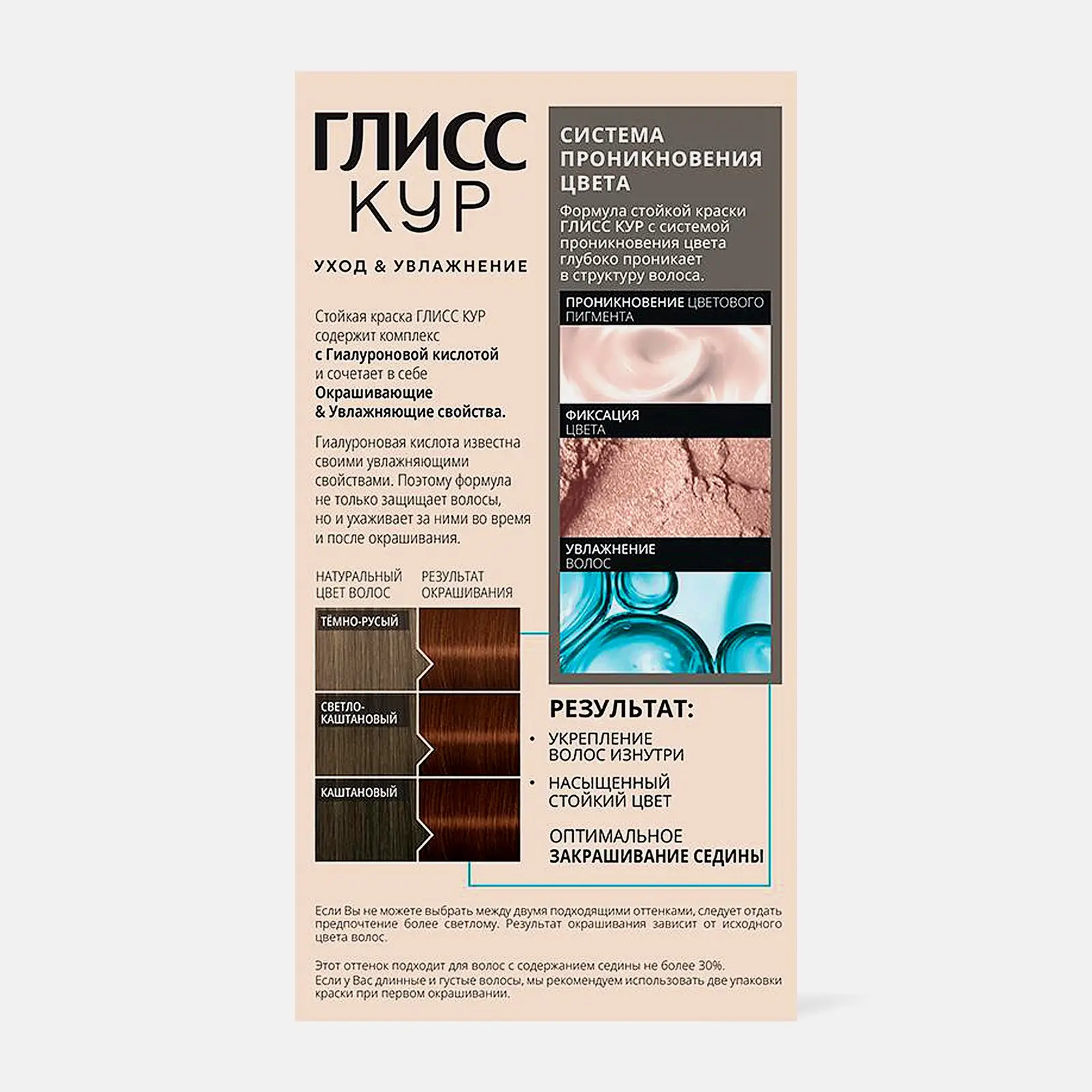 Стойкая краска для волос Глисс Кур Уход & Увлажнение профессиональная 6-68 Шоколадный каштан - фото 2 Стойкая краска для волос Глисс Кур Уход & Увлажнение профессиональная 6-68 Шоколадный каштан - фото 2
