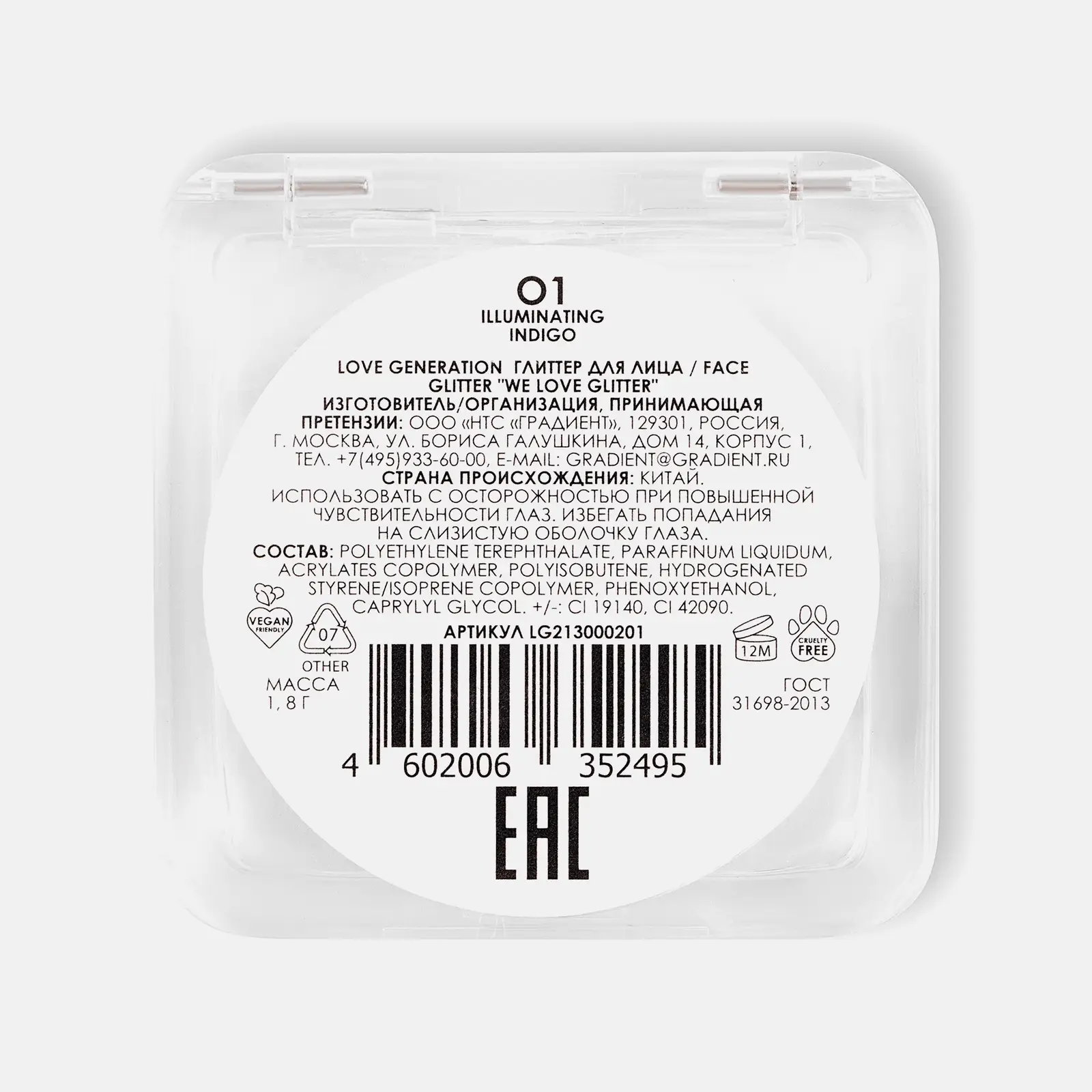 Глиттер для лица тон 01 Love Generation We Love Glitter