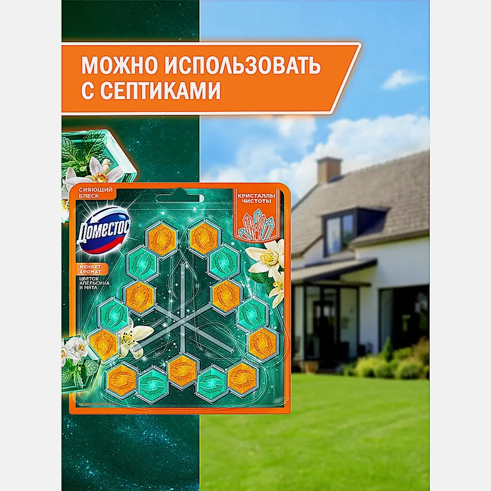 Чистящий блок для унитаза цитрус Domestos 3шт*50г - фото 6
