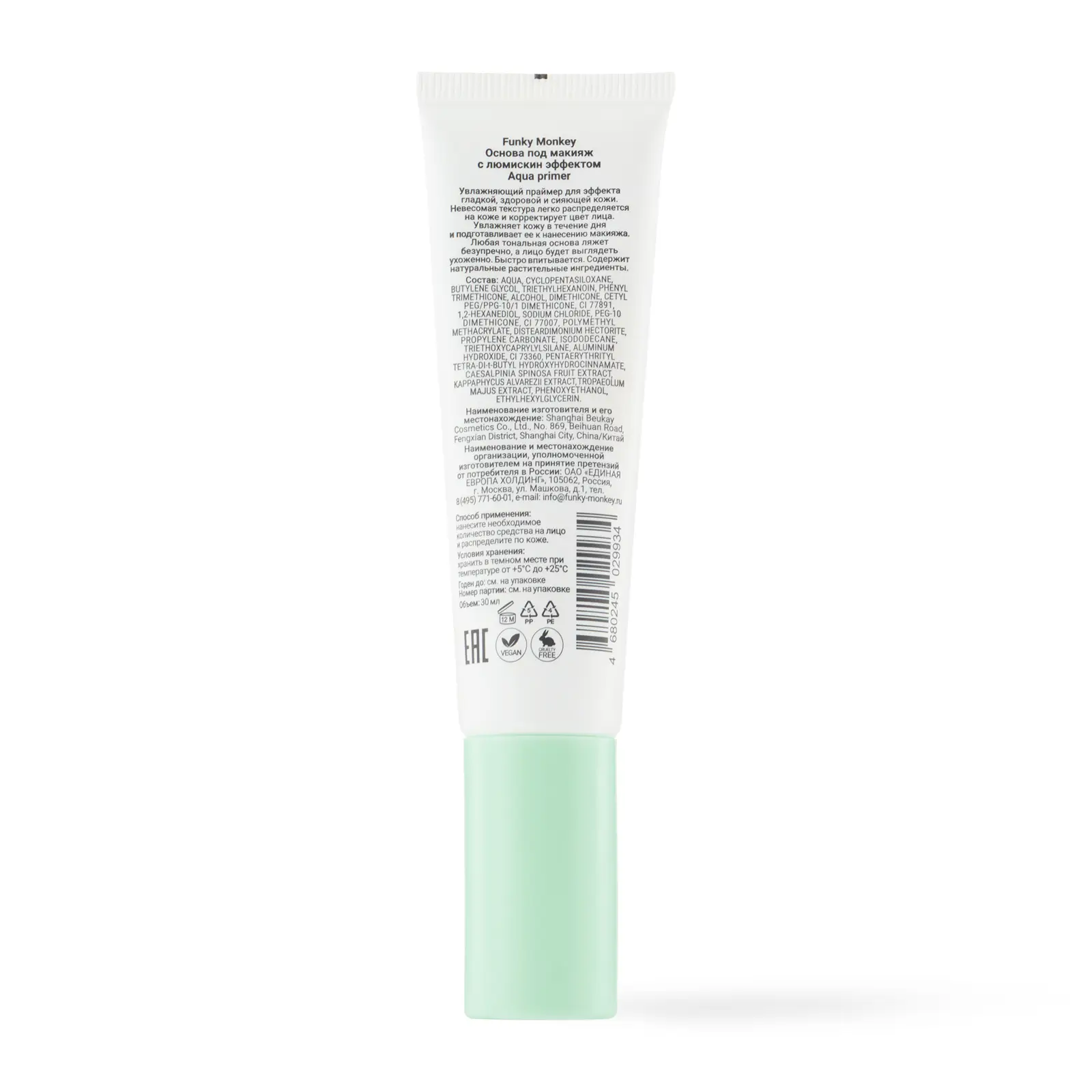 Основа под макияж тон 01 Funky Monkey Aqua Primer