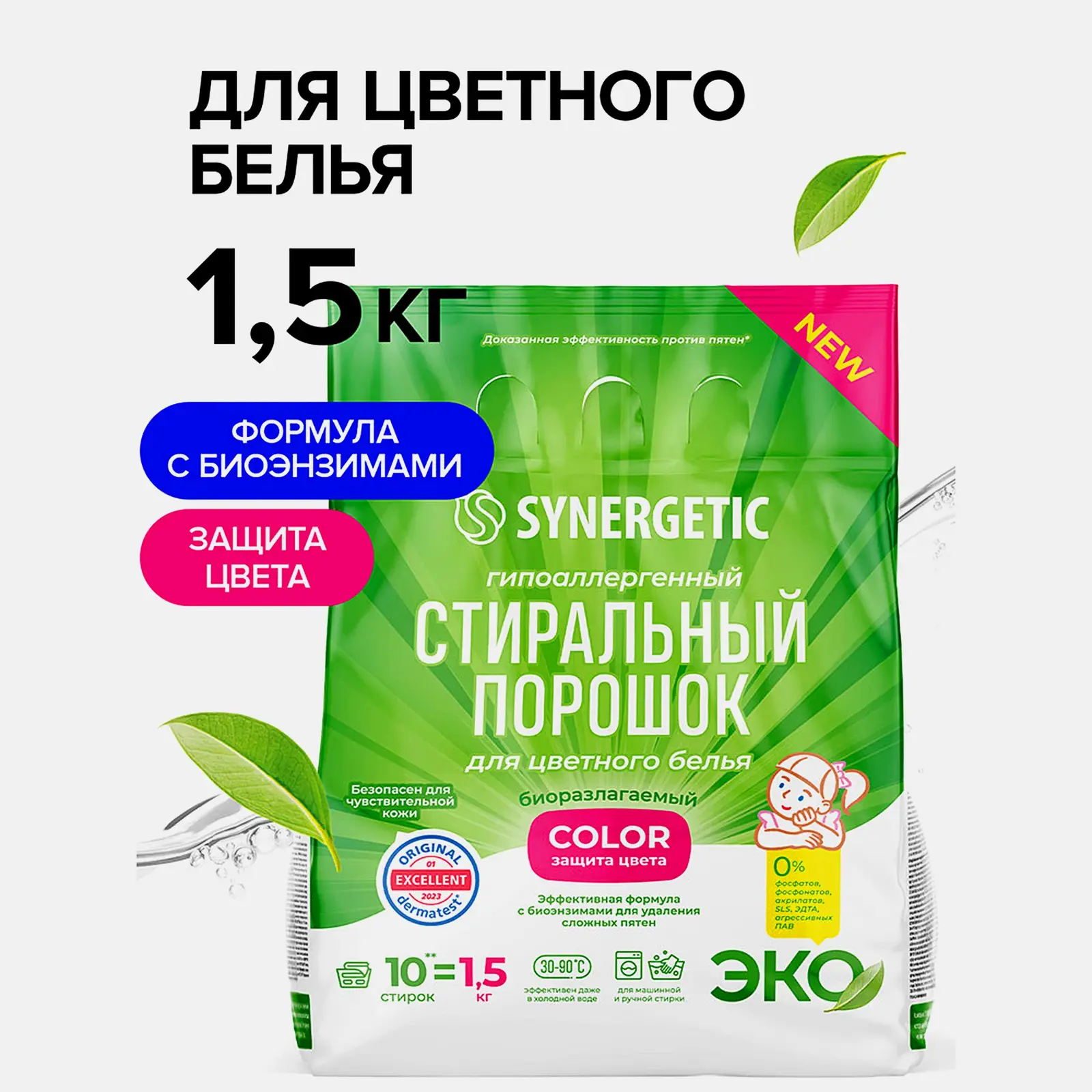 Стиральный порошок Synergetic Color для цветного белья 1.5кг - фото 2