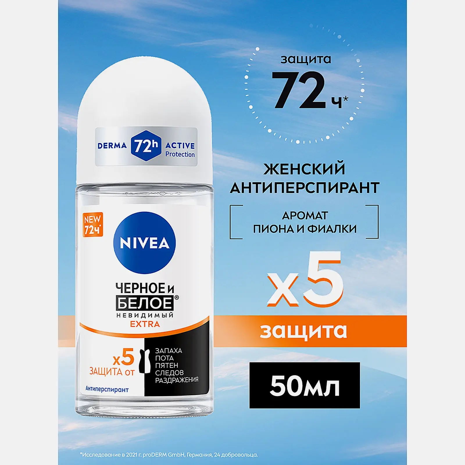 Антиперспирант Черное и белое Невидимый женский NIVEA Extra 50мл - фото 2 Антиперспирант Черное и белое Невидимый женский NIVEA Extra 50мл - фото 2