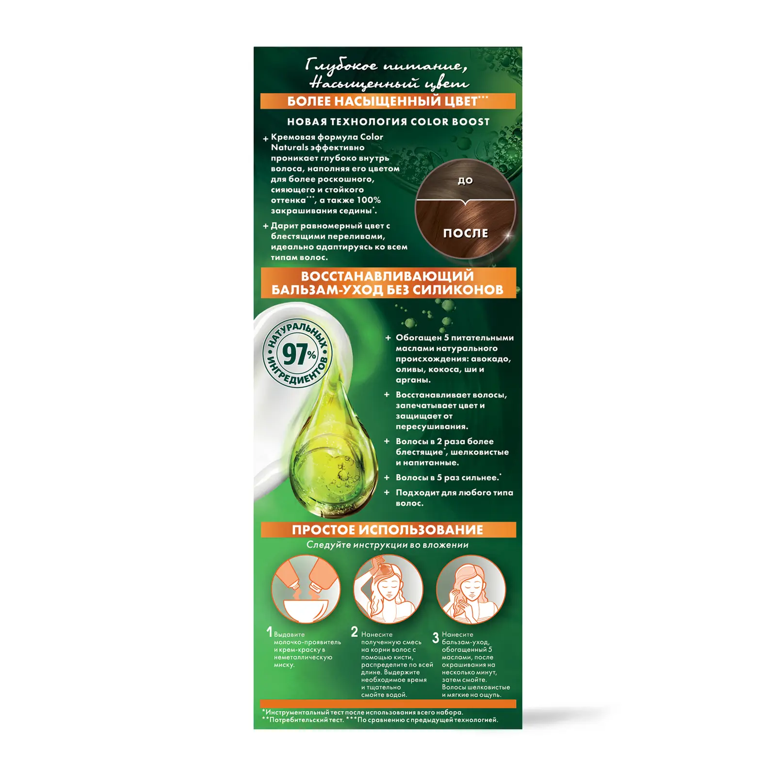 Стойкая крем-краска для волос Garnier Color Naturals Питательная оттенок 6.34 Карамель