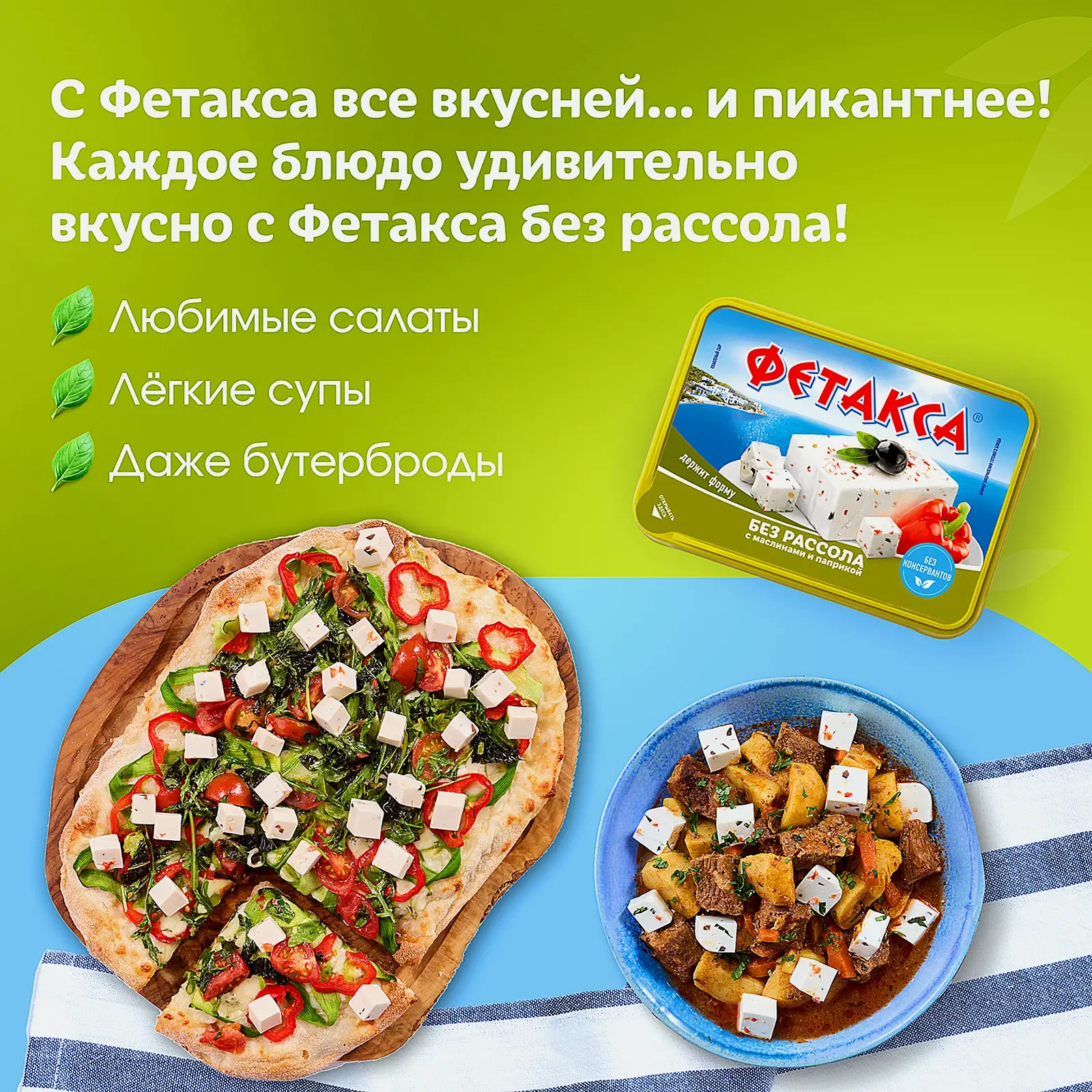 Сыр Фетакса без рассола с маслинами и паприкой 45% 200г