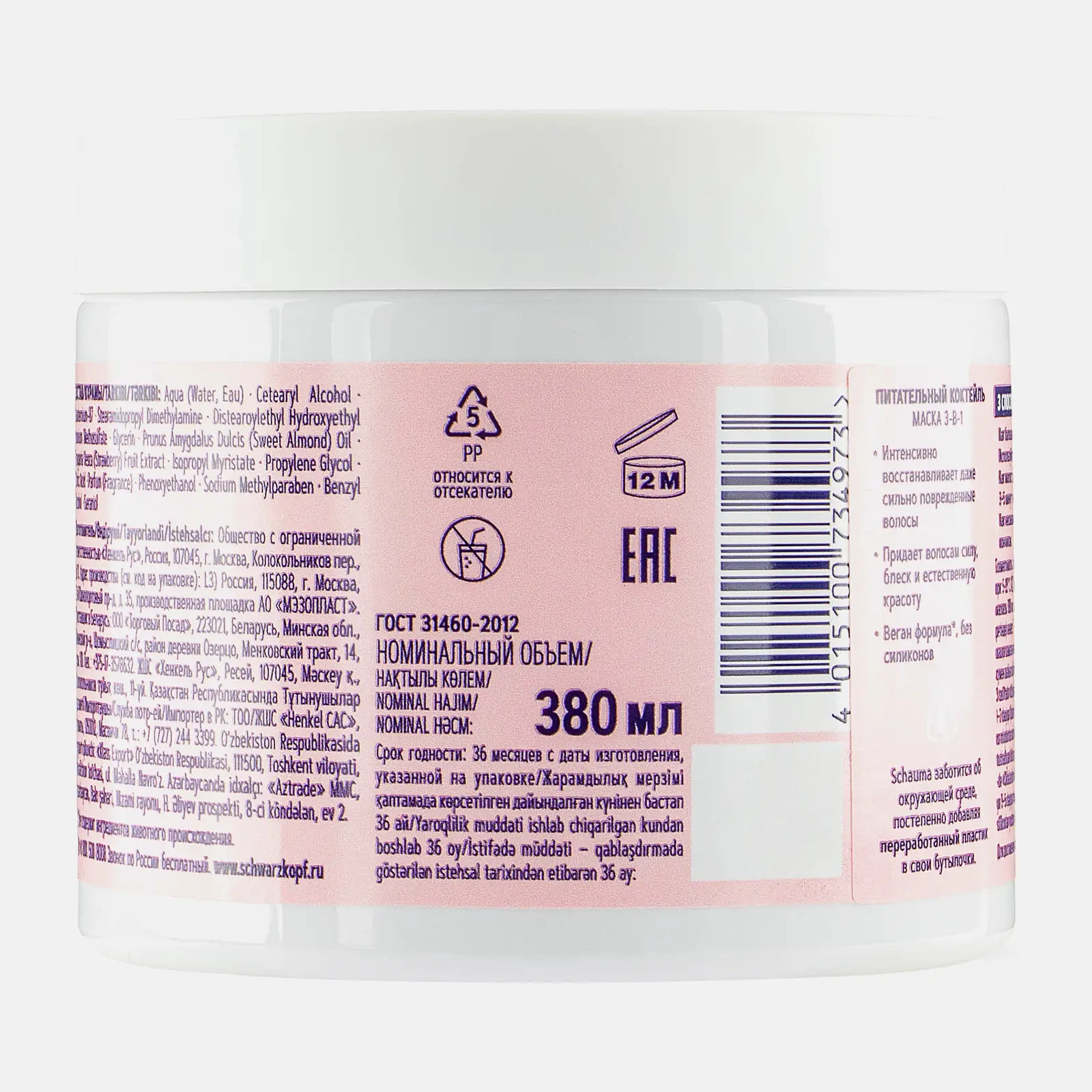 Маска для волос Шаума 3-в-1 Питательный коктейль клубника для поврежденных волос 380мл