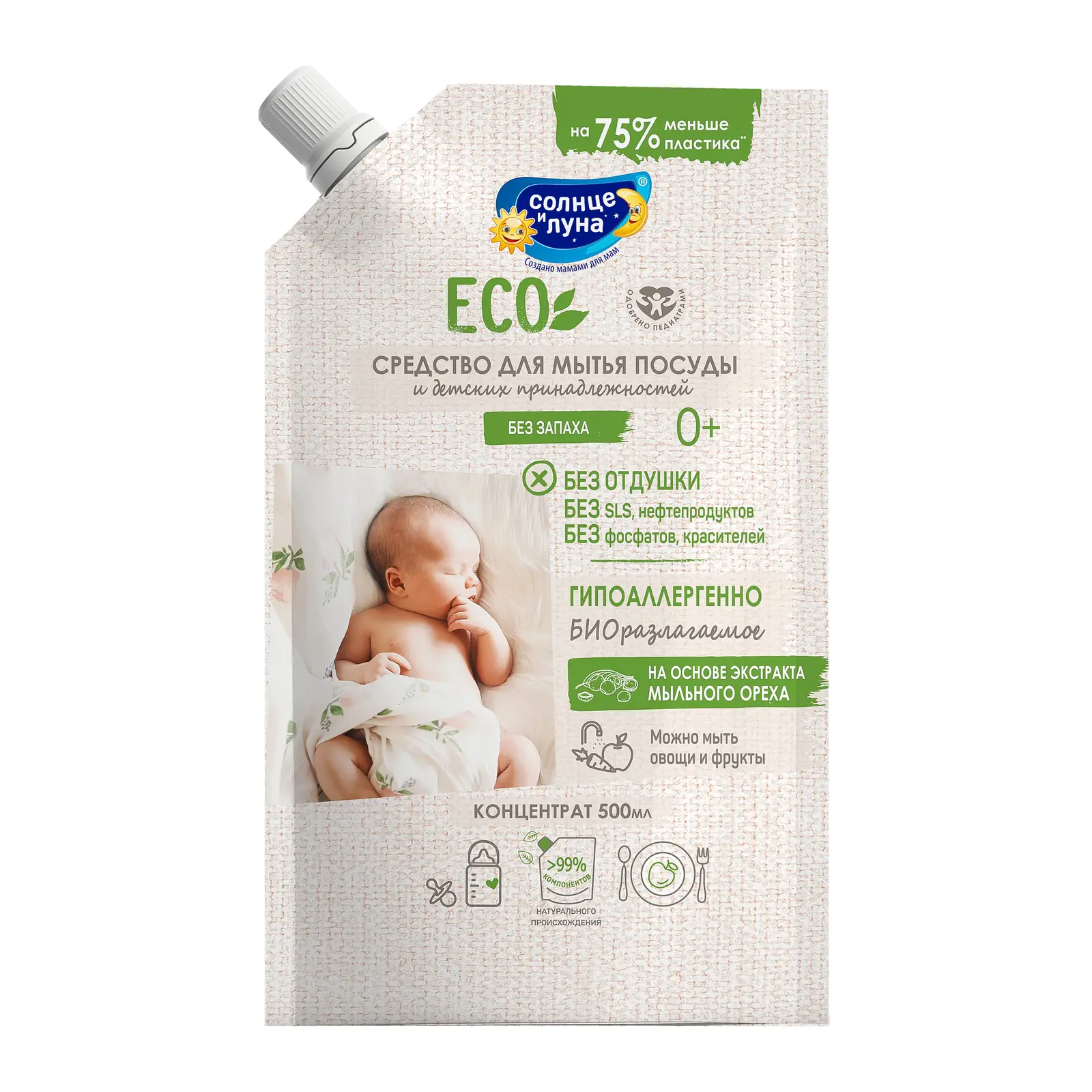 Средство Солнце и Луна Eco для мытья посуды и детских принадлежностей 0+ Д-пантенола 500мл