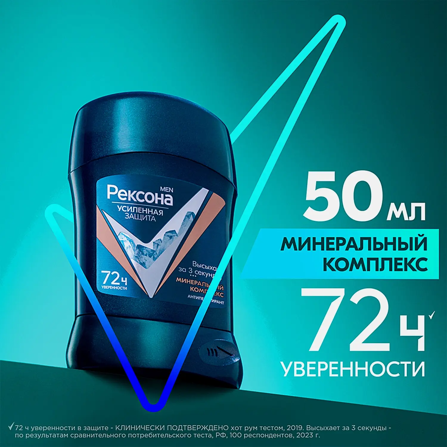 Антиперспирант-карандаш Рексона Men Минеральный комплекс 50мл - фото 4 Антиперспирант-карандаш Рексона Men Минеральный комплекс 50мл - фото 4
