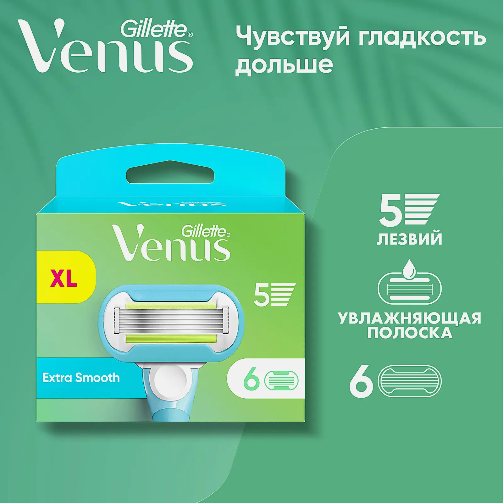 Сменные кассеты Gillette Venus Embrace для станка женские 5 лезвий 6шт