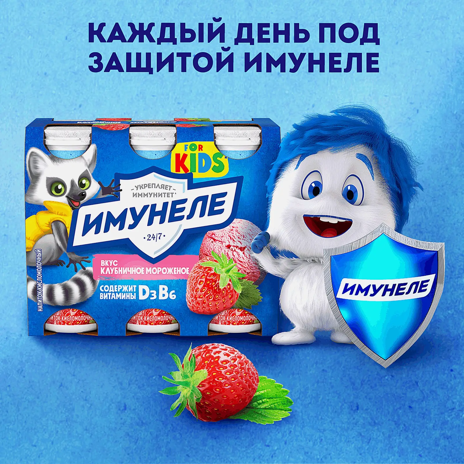 Напиток кисломолочный For Kids Клубничное мороженое Имунеле 1.5% 100г