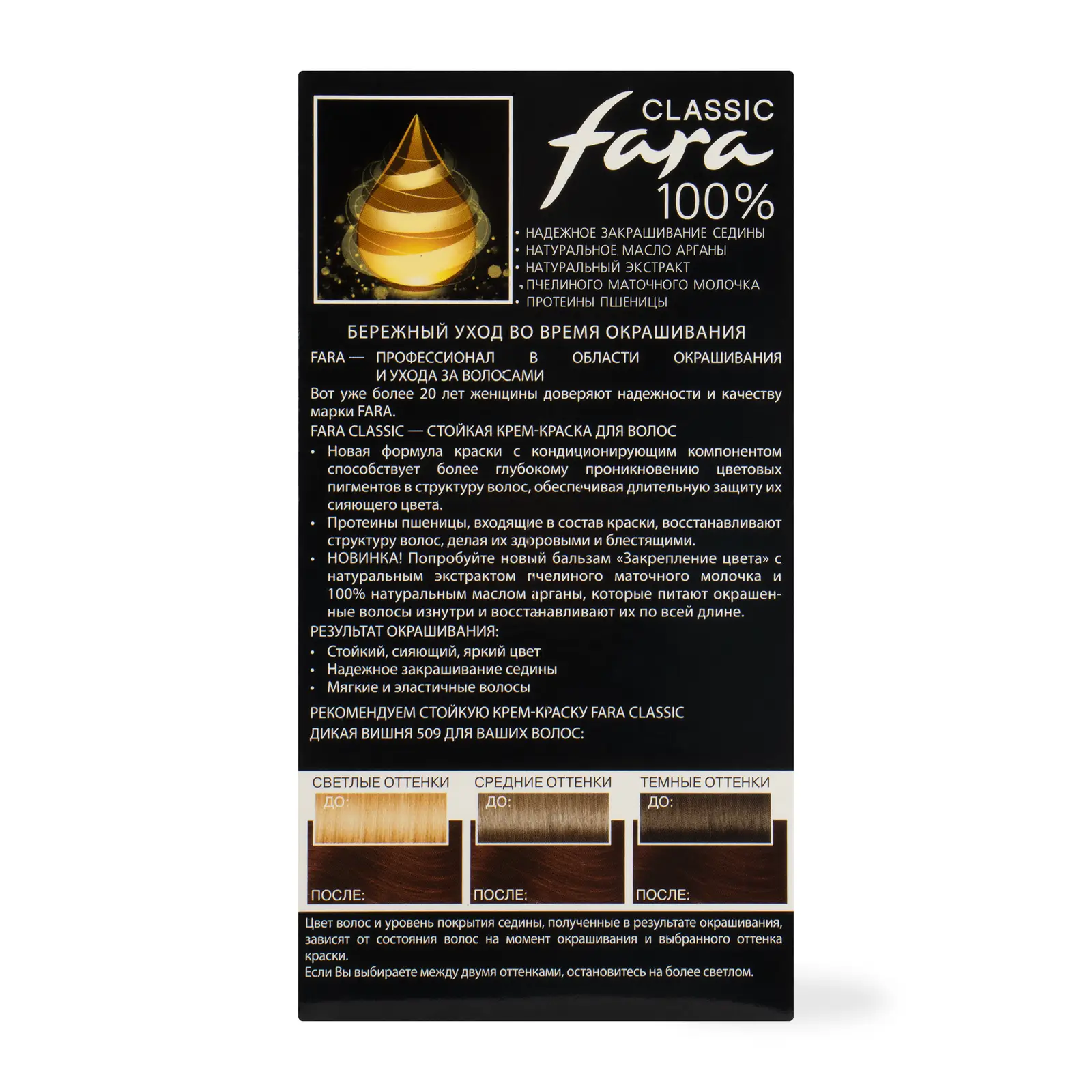 Крем-краска для волос Fara Classic 509 Дикая вишня