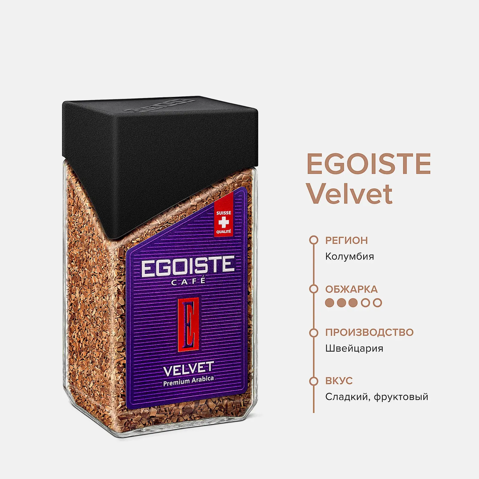 Кофе растворимый Egoiste Velvet 95г