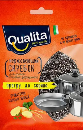 Скребок Qualita металлический для посуды