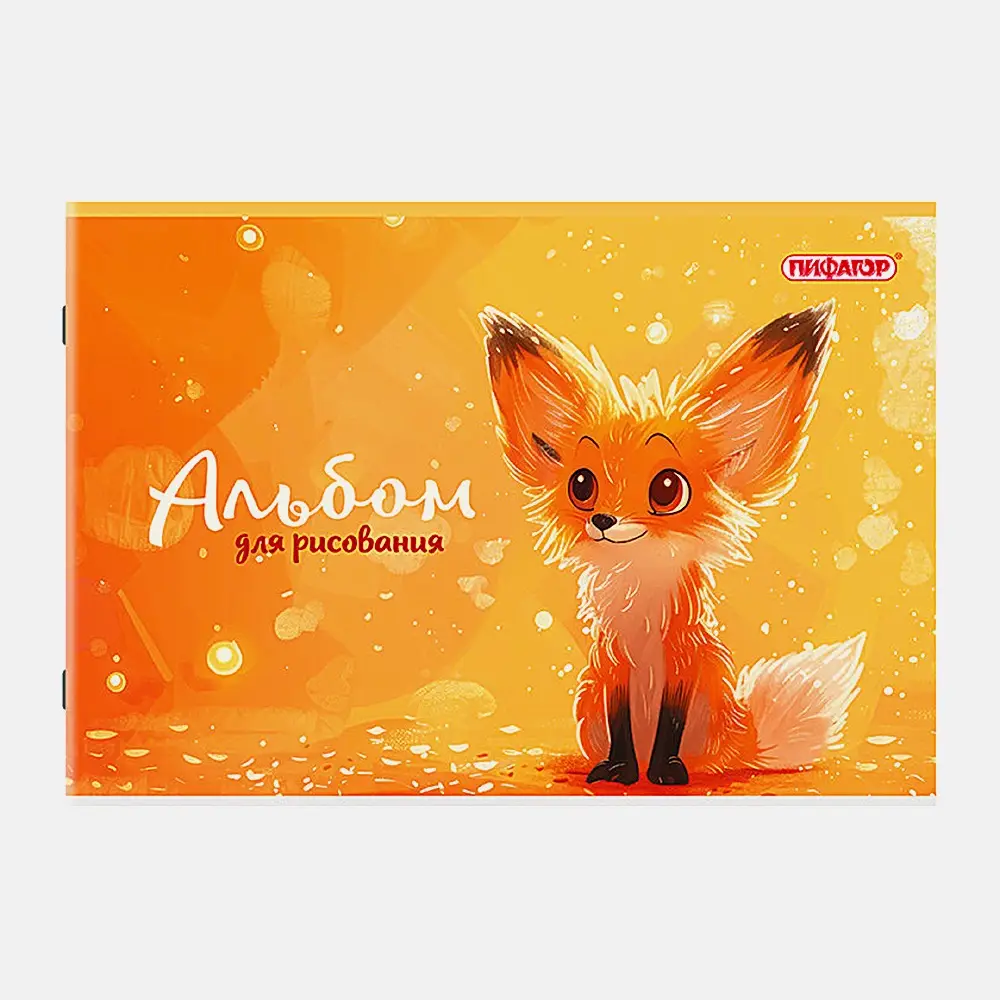 Альбом для рисования 24л Пифагор А4 в ассортименте - фото 2