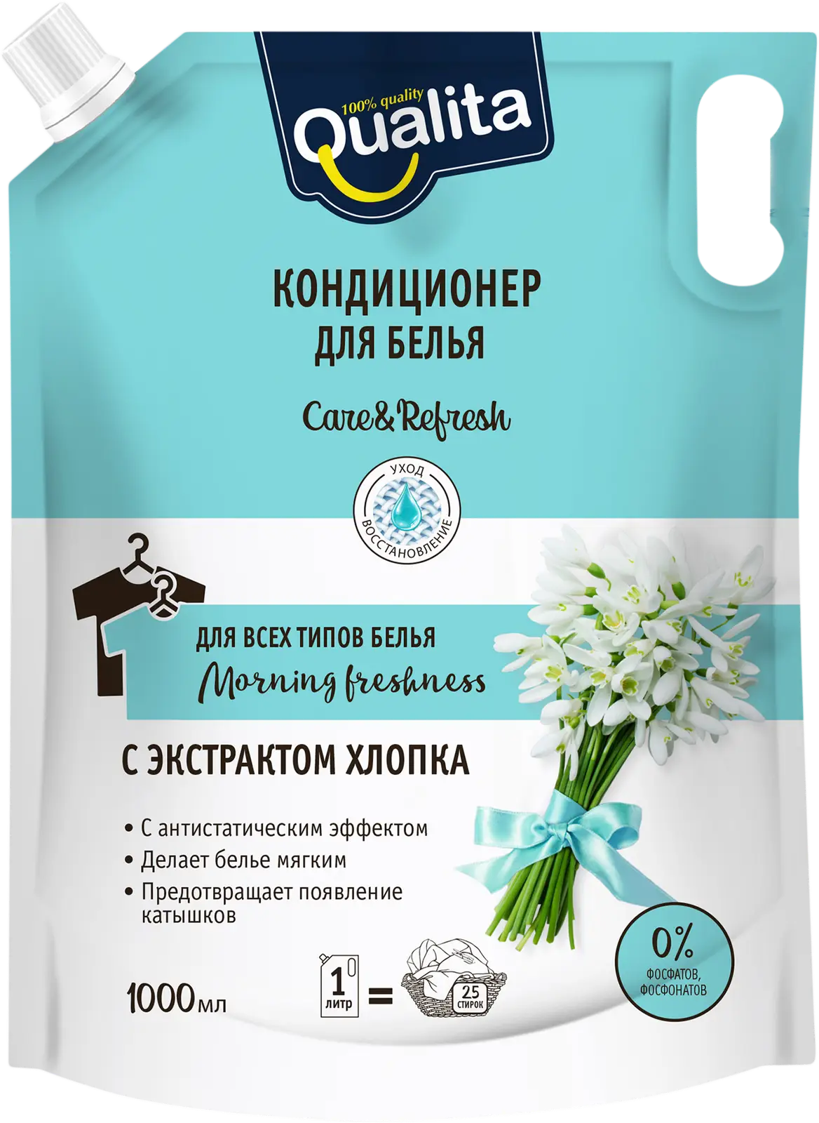 Кондиционер для белья Qualita Morning Freshness 1л