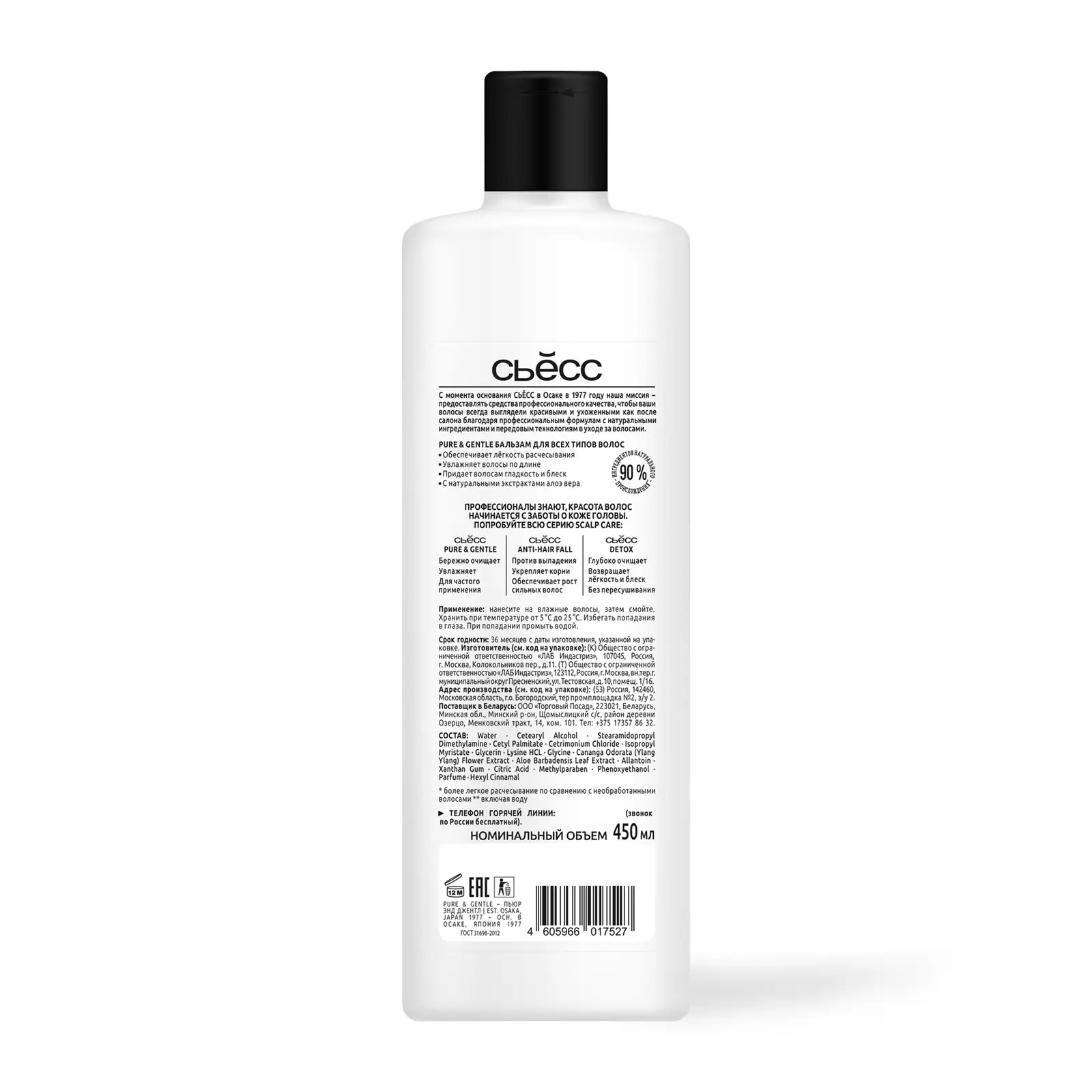 Бальзам кондиционер для волос Сьёсс Pure & Gentle для частого мытья женский 450мл