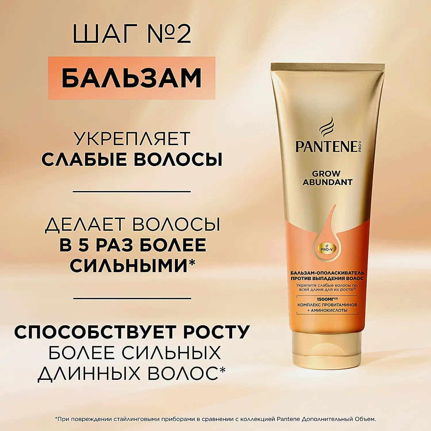 Бальзам ополаскиватель против выпадения волос Grow Abundant Pantene 250мл - фото 3