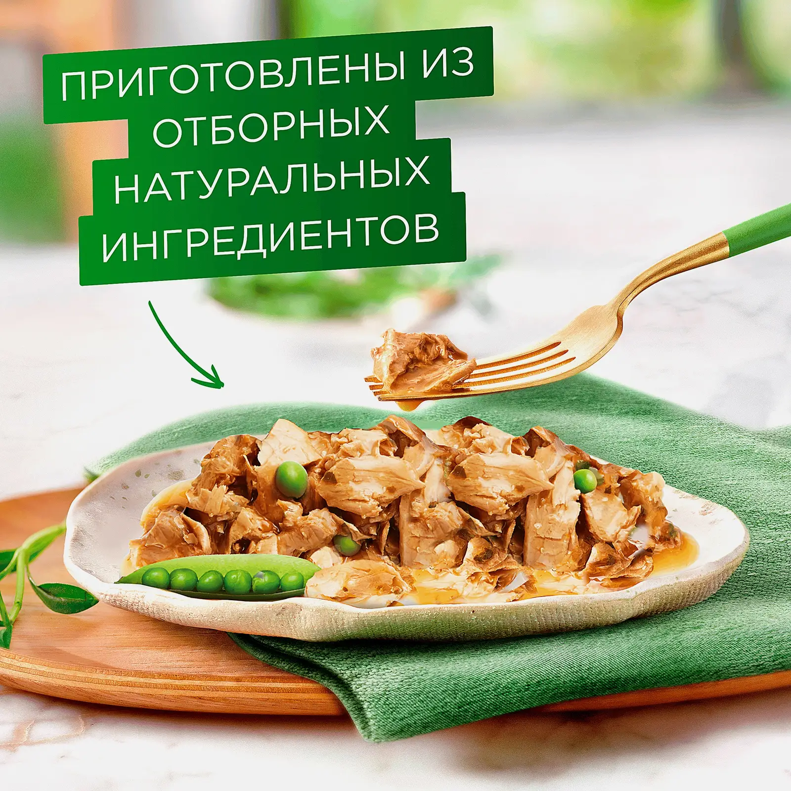 Влажный корм для кошек Натуральные рецепты индейка-горох Гурмэ 75г - фото 3 Влажный корм для кошек Натуральные рецепты индейка-горох Гурмэ 75г - фото 3