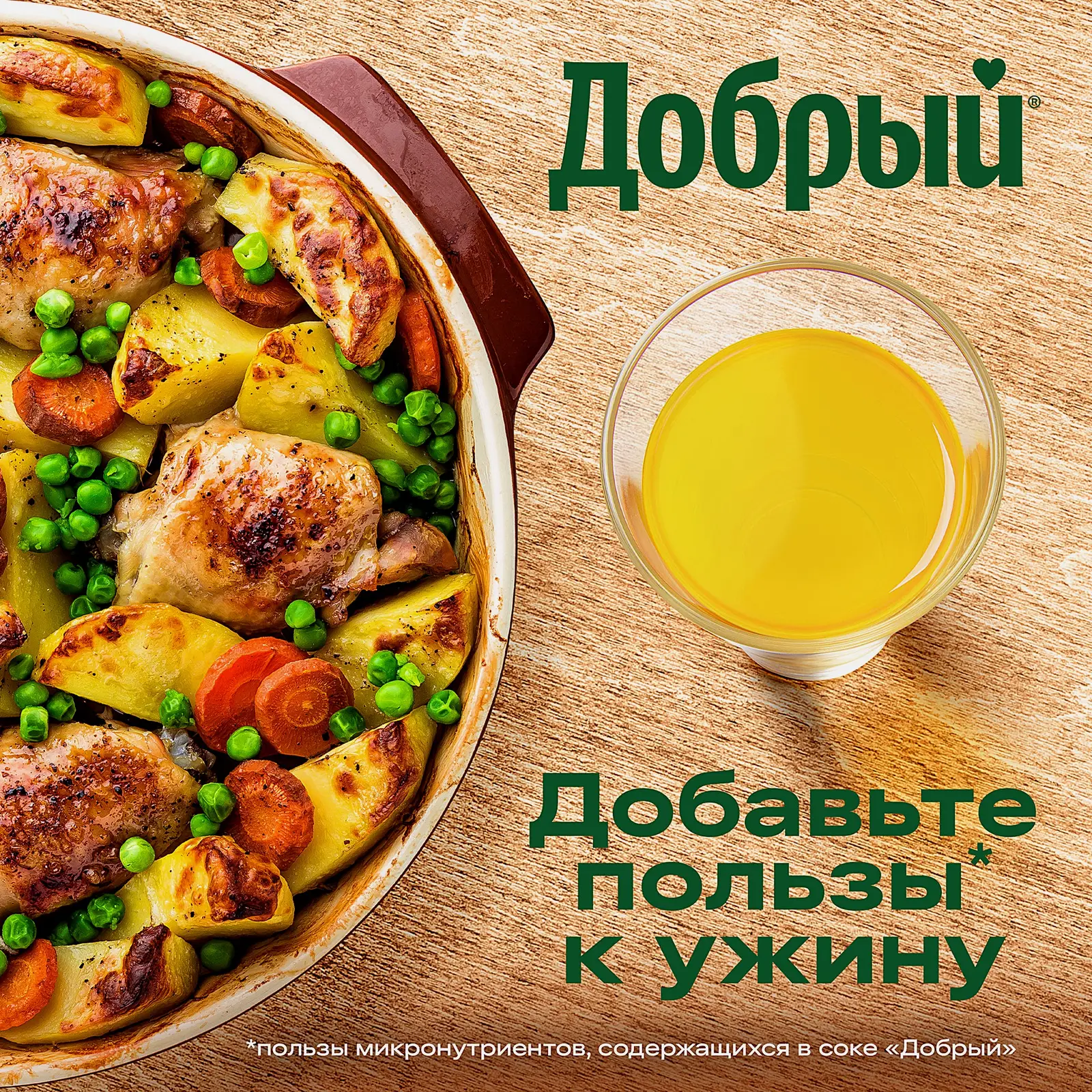 Нектар Добрый Деревенские яблочки с мякотью 2л