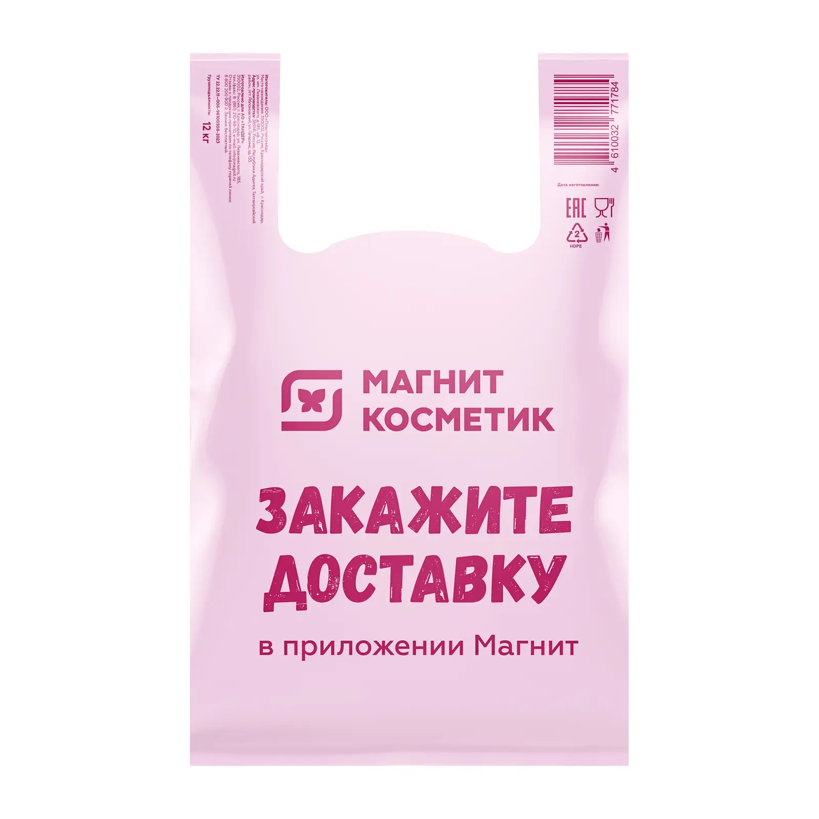 Пакет Магнит Косметик маленький 36*52см