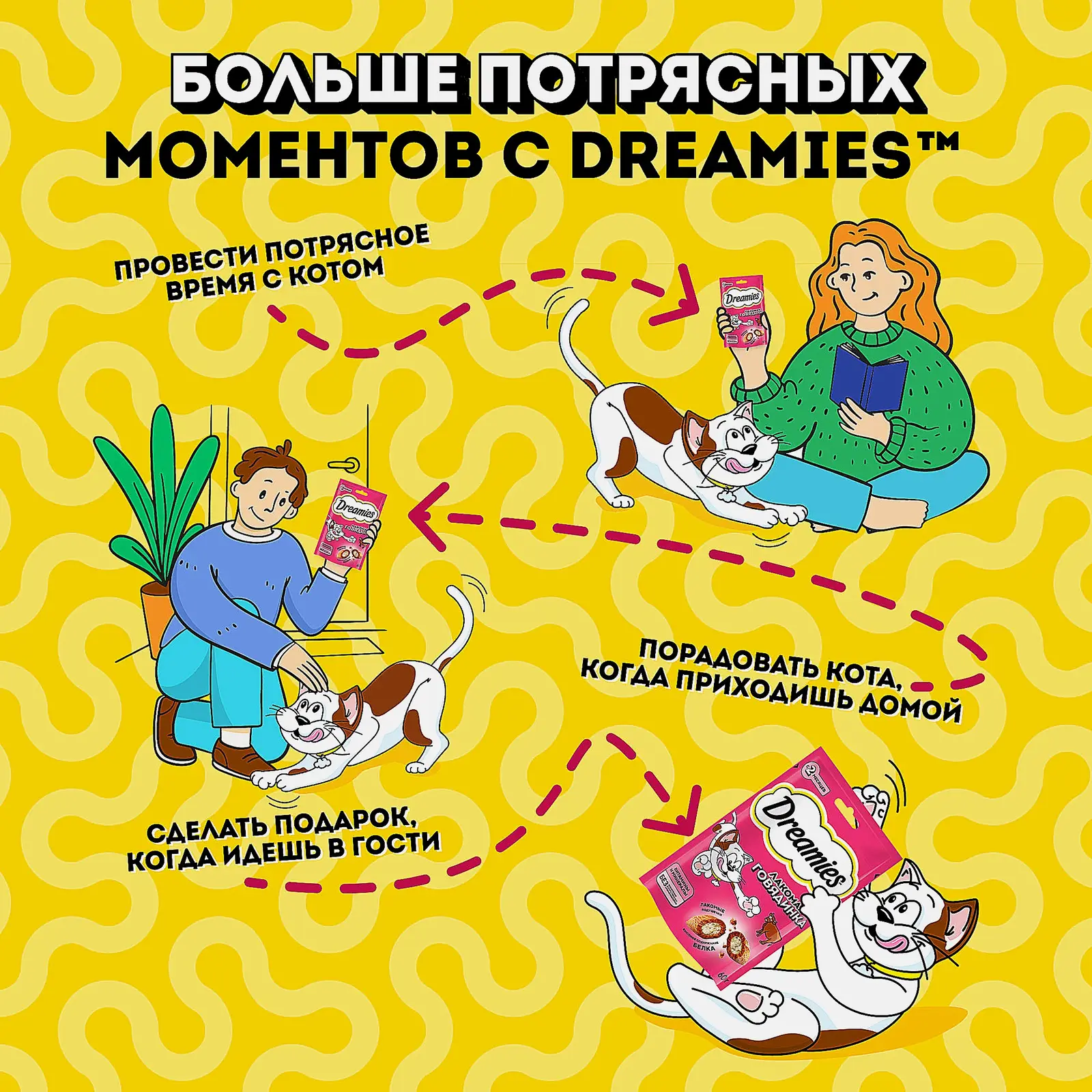 Лакомство для кошек с говядиной Dreamies 60г - фото 3 Лакомство для кошек с говядиной Dreamies 60г - фото 3