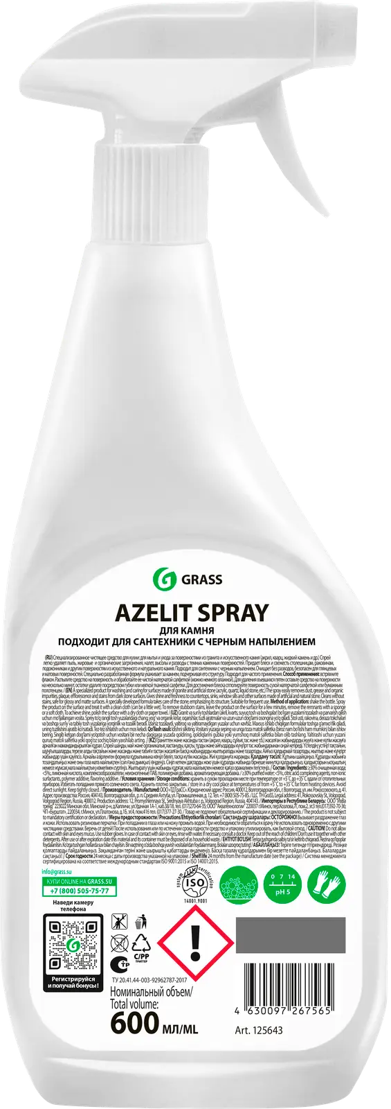 Спрей для камня Azelit Spray 600мл