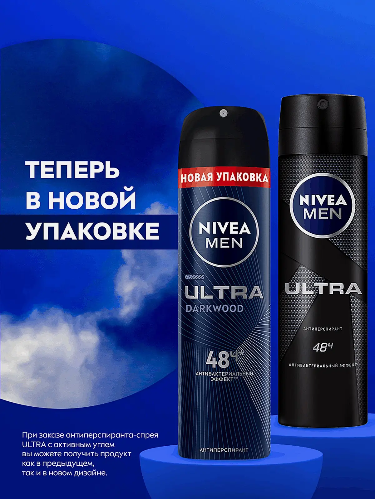 Антиперспирант Антибактериальный эффект NIVEA Men Ultra 150мл