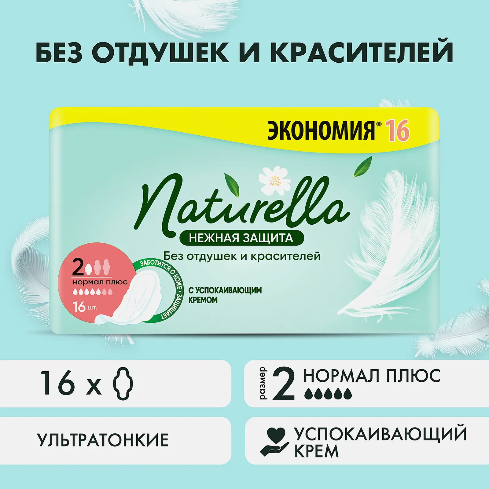 Прокладки Naturella Ultra Нежная защита Нормал плюс 16шт - фото 2