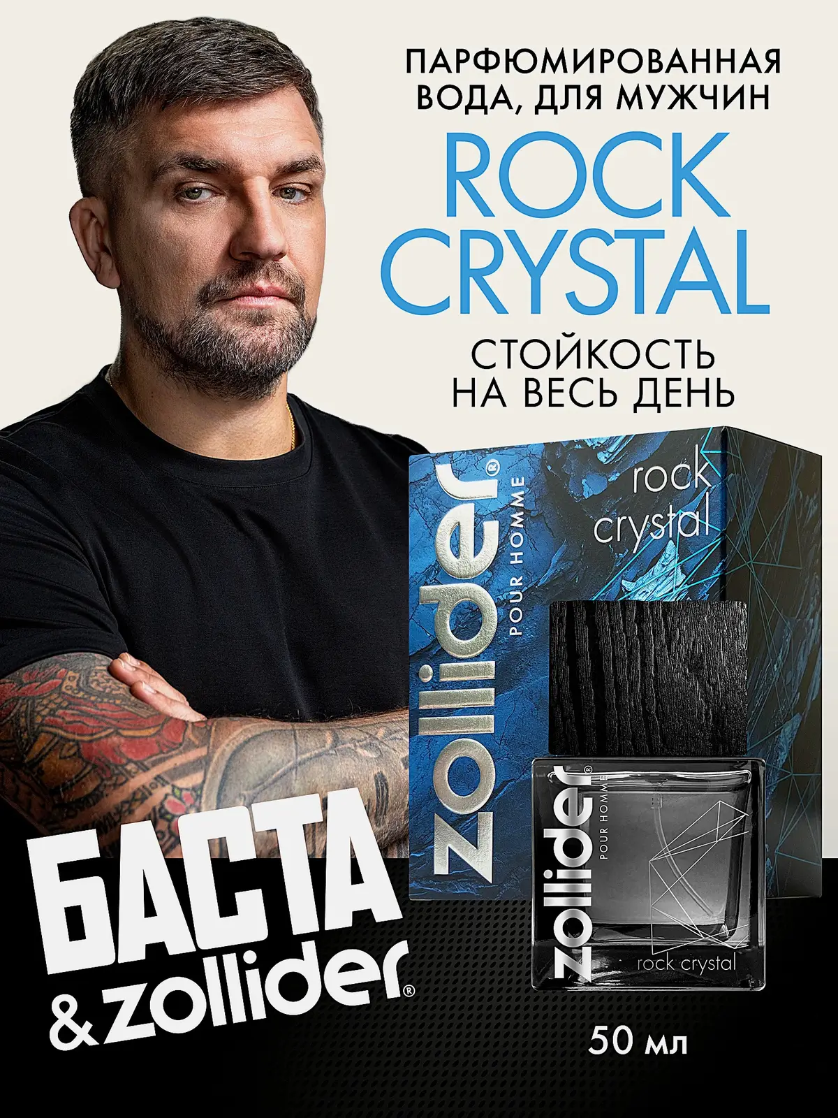 Парфюмерная вода Rock Crystal Zollider мужская 50мл