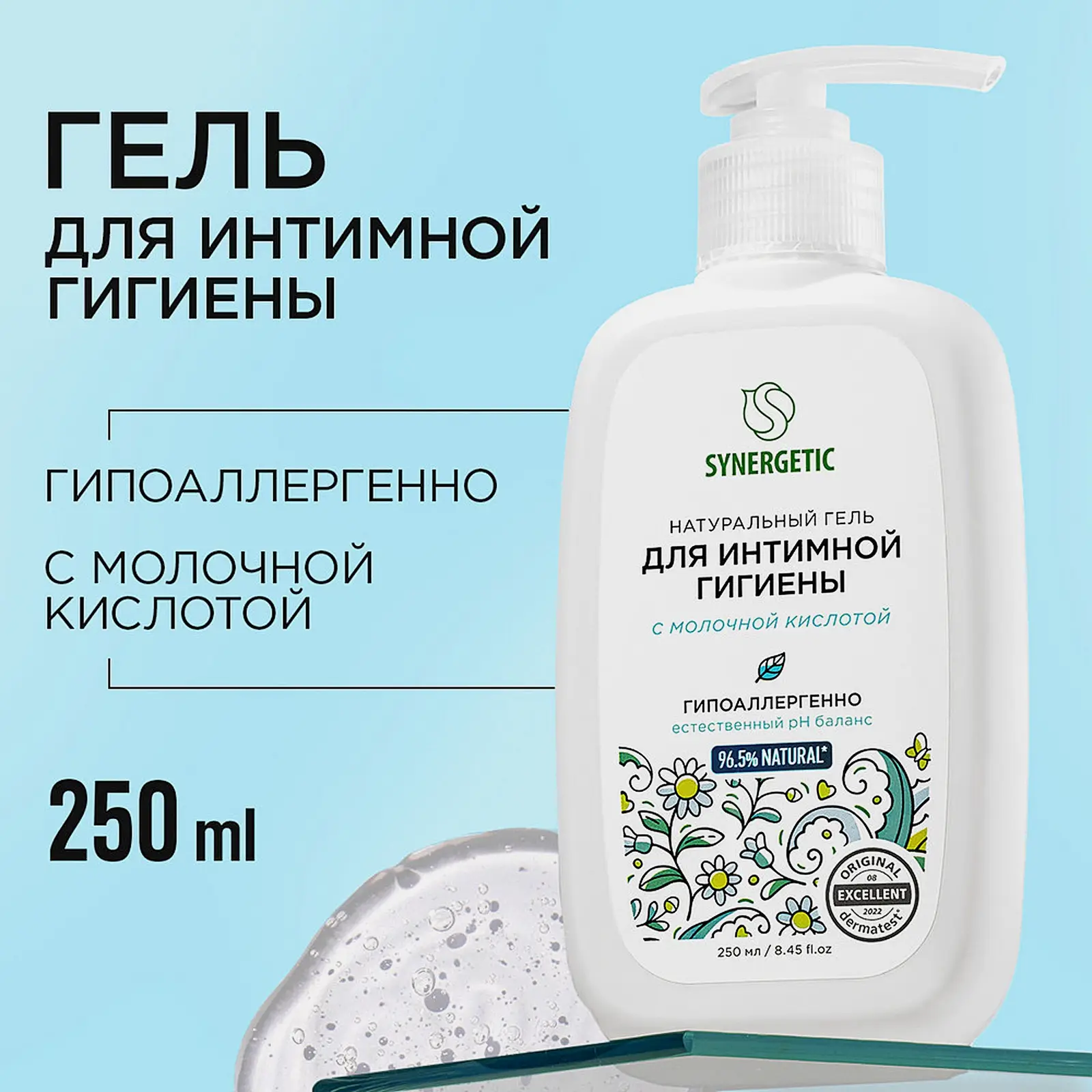 Гель для интимной гигиены Synergetic с молочной кислотой 250мл - фото 2 Гель для интимной гигиены Synergetic с молочной кислотой 250мл - фото 2