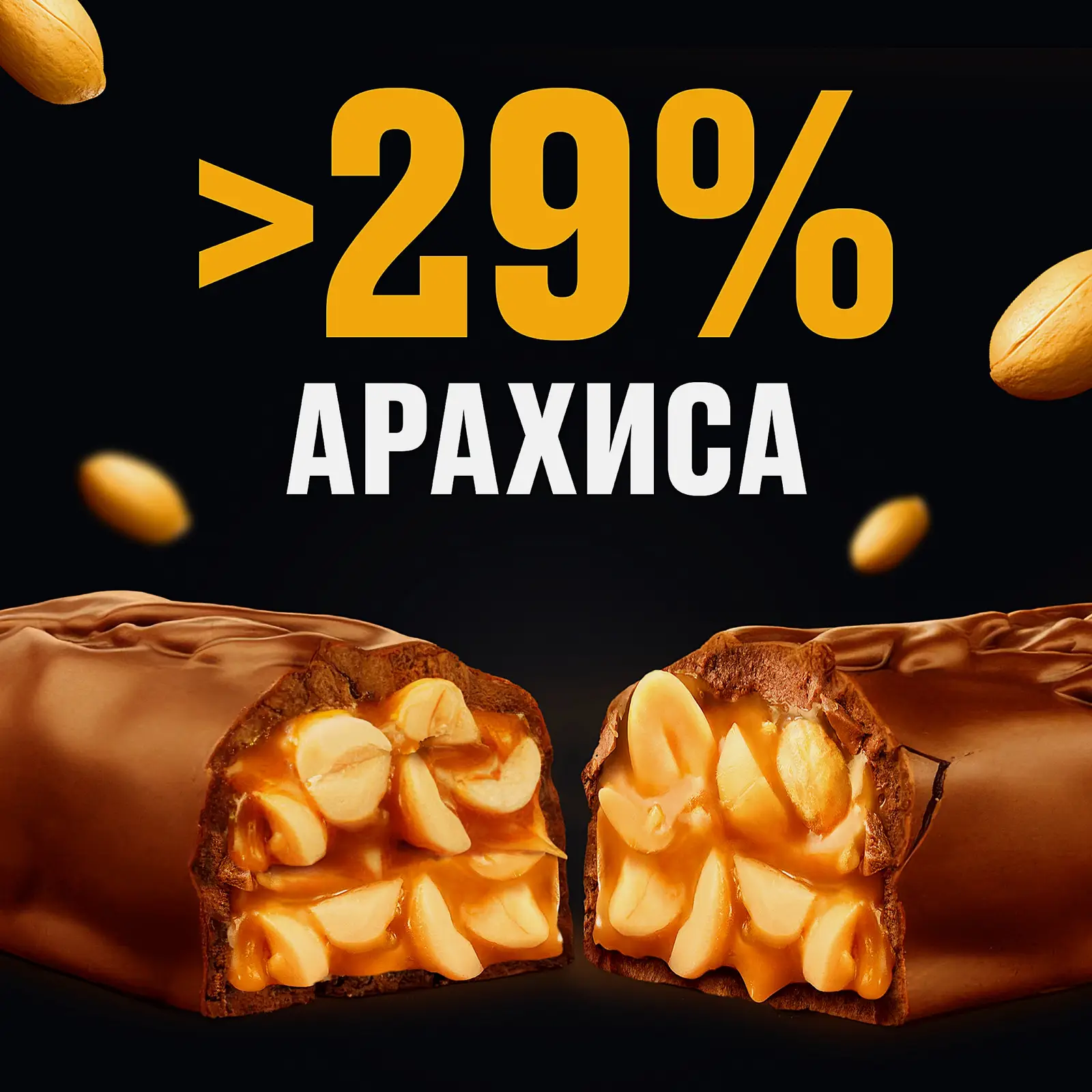 Шоколадный батончик Больше арахиса Snickers 87г - фото 4