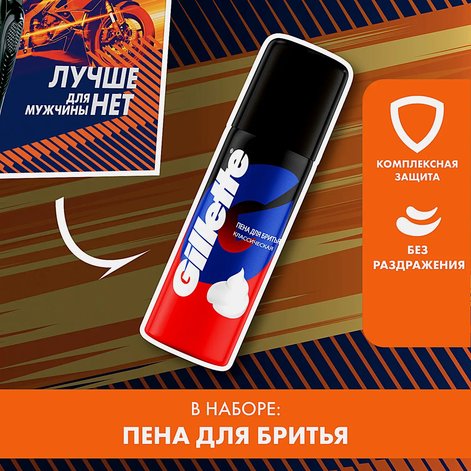 Подарочный набор для бритья Gillette Станок Fusion5 со сменной кассетой + Пена 50мл