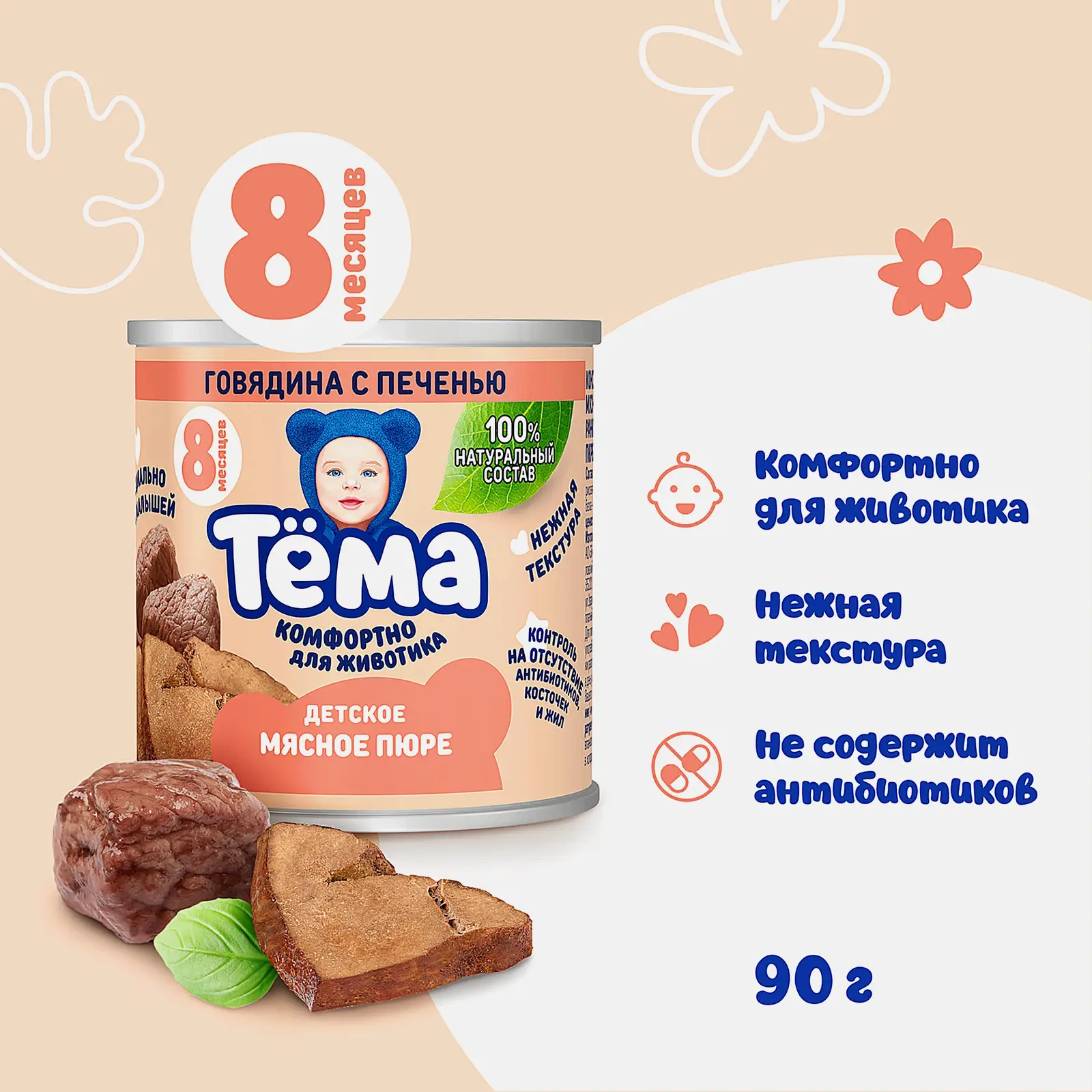 Пюре Тема Говядина с печенью с 8 месяцев 90г - фото 2