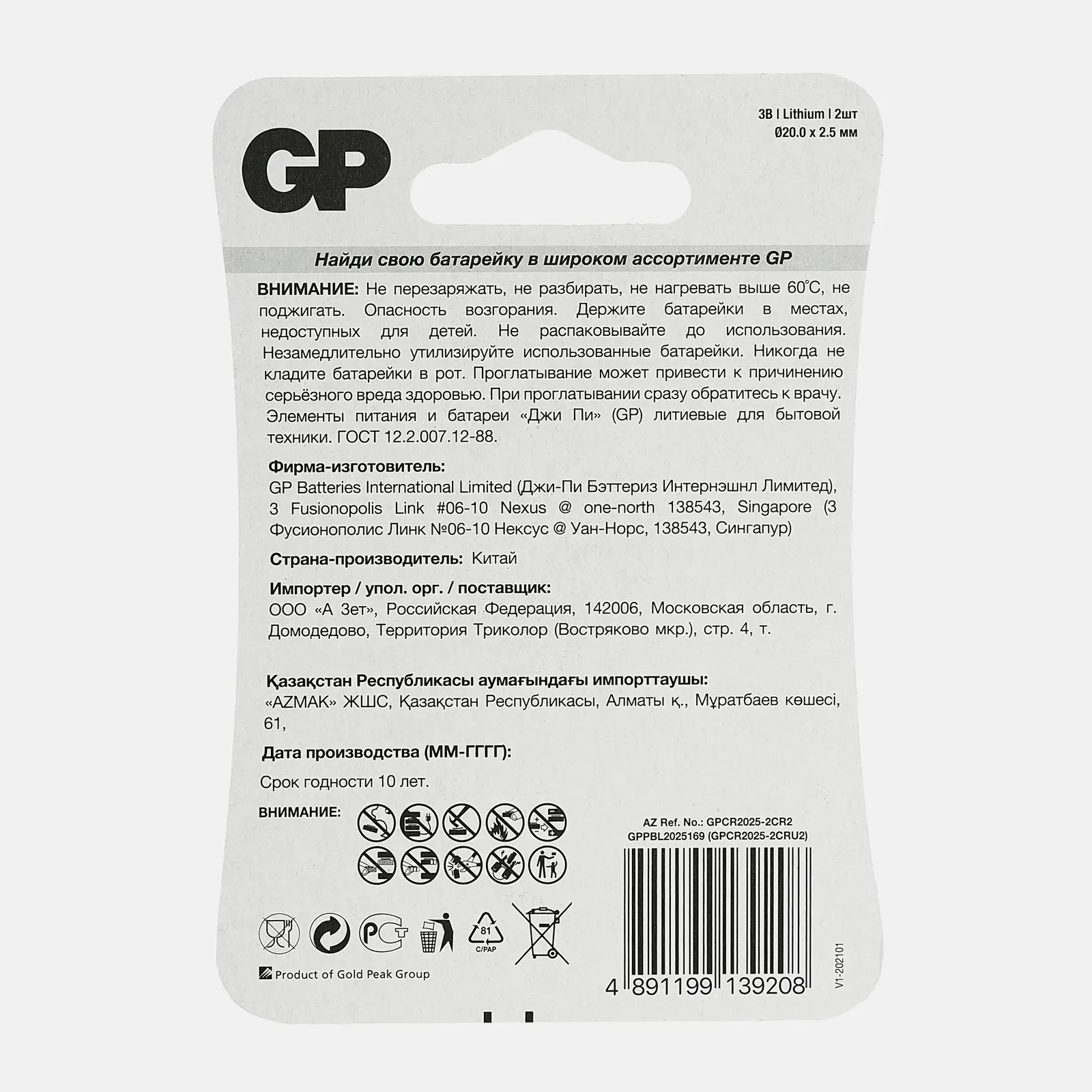 Батарейки GP CR2025 литиевые 2шт