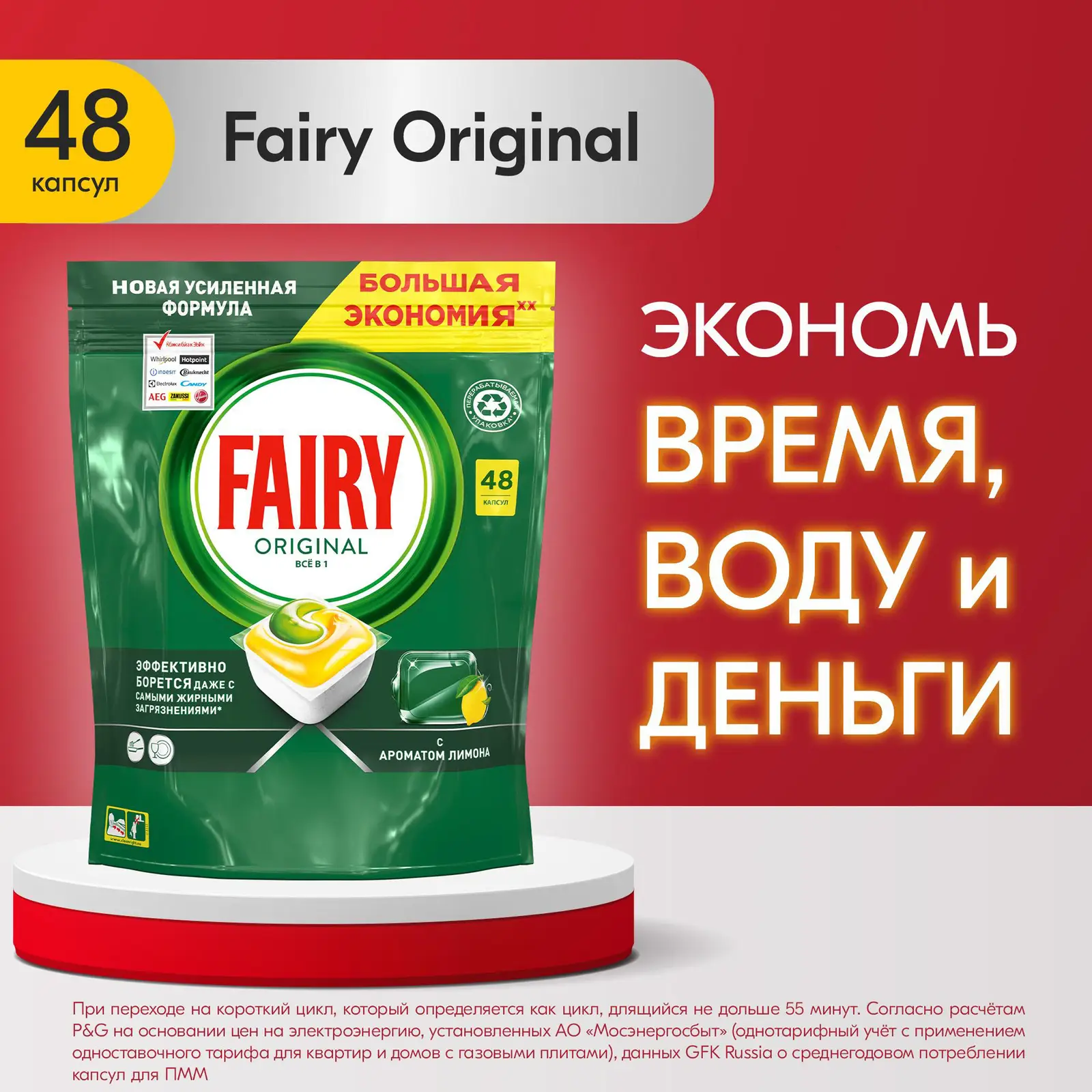 Таблетки для посудомоечных машин Fairy All in 1 48шт
