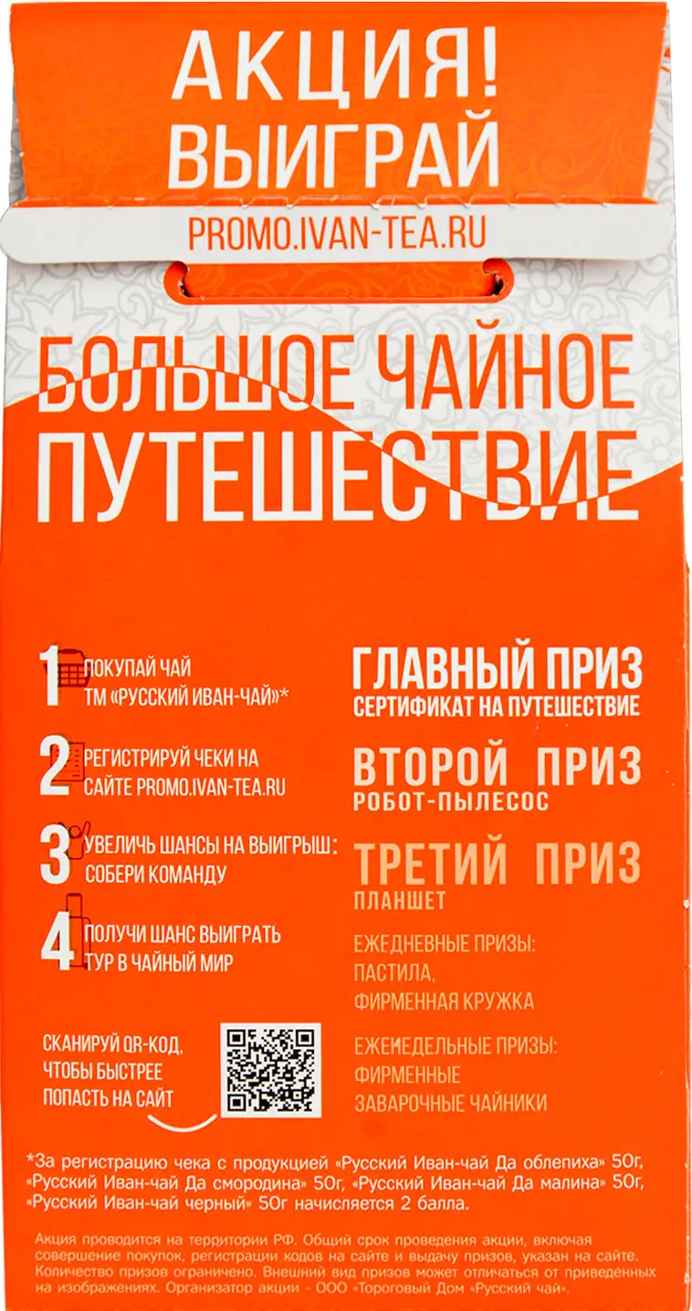 Чай травяной Русский Иван-чай крупнолистовой с ягодами облепихи 50г — в  каталоге на сайте сети Магнит | Краснодар