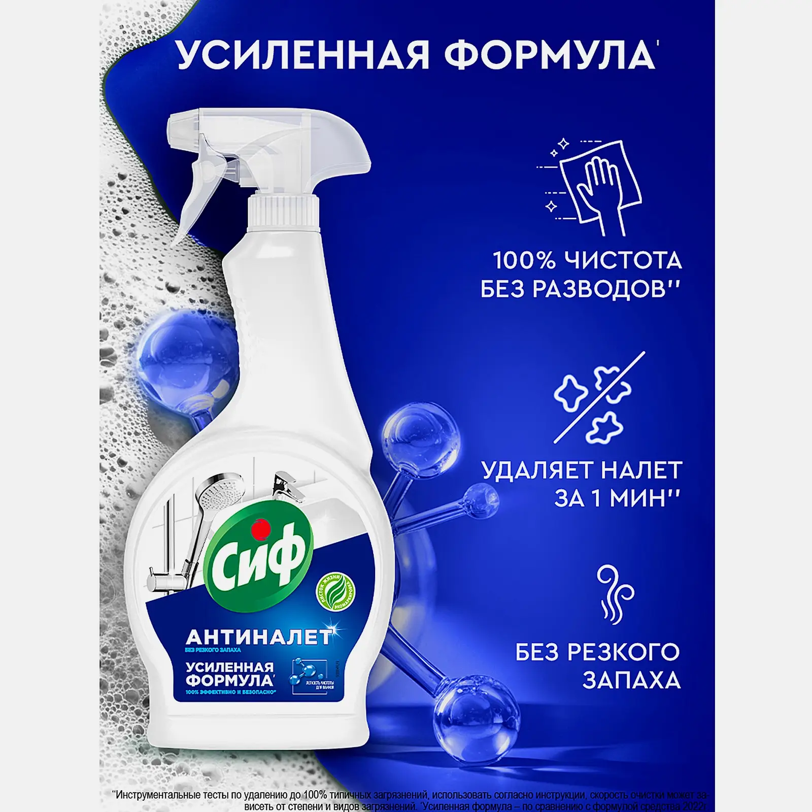 Чистящее средство Сиф Антиналет Легкость чистоты для акриловых ванн и душевых кабин 500мл - фото 9