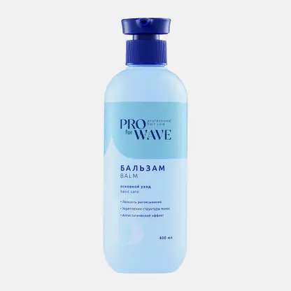 Бальзам для волос Pro For Wave Основной уход 400мл