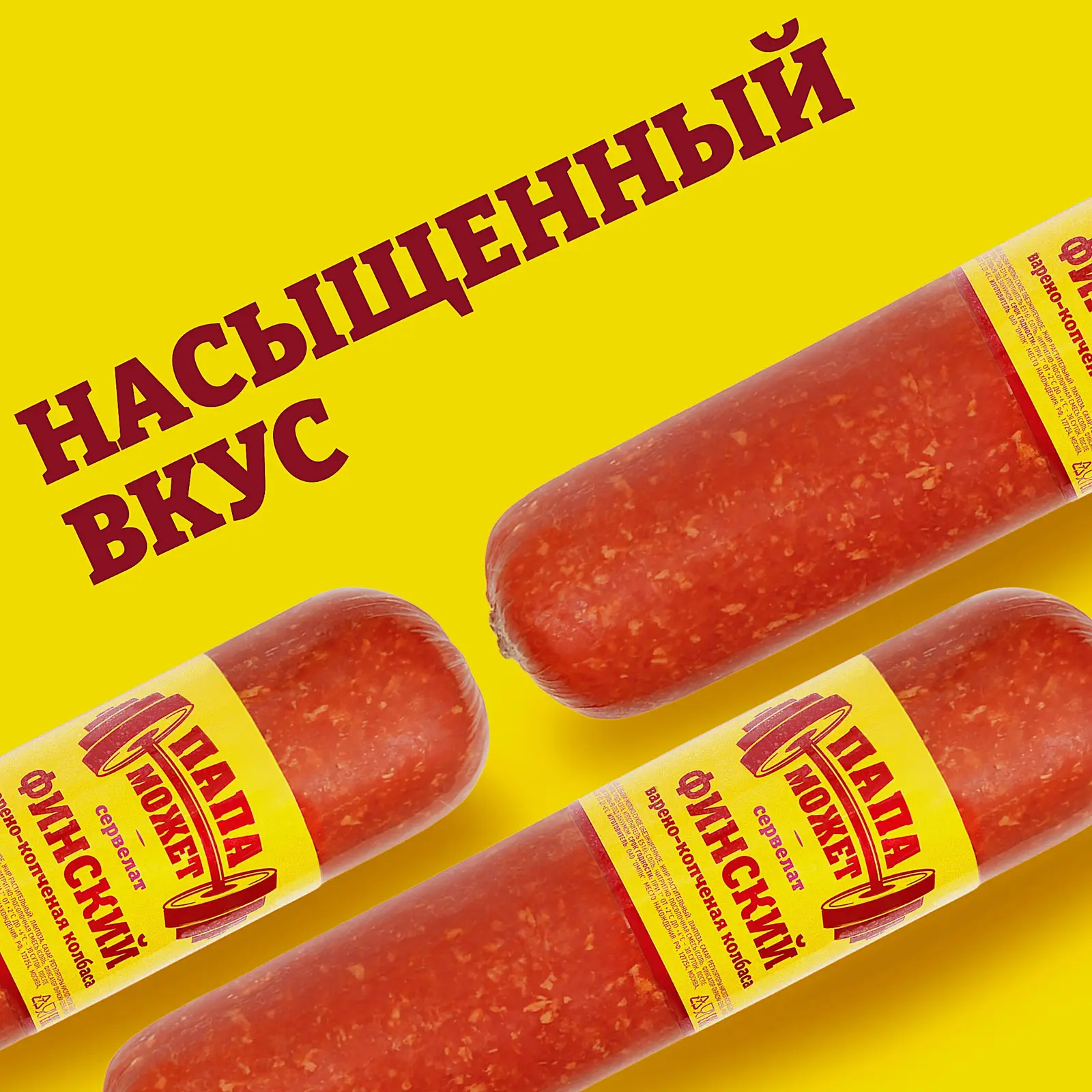 Колбаса Папа может Cервелат Финский варено-копченая весовая