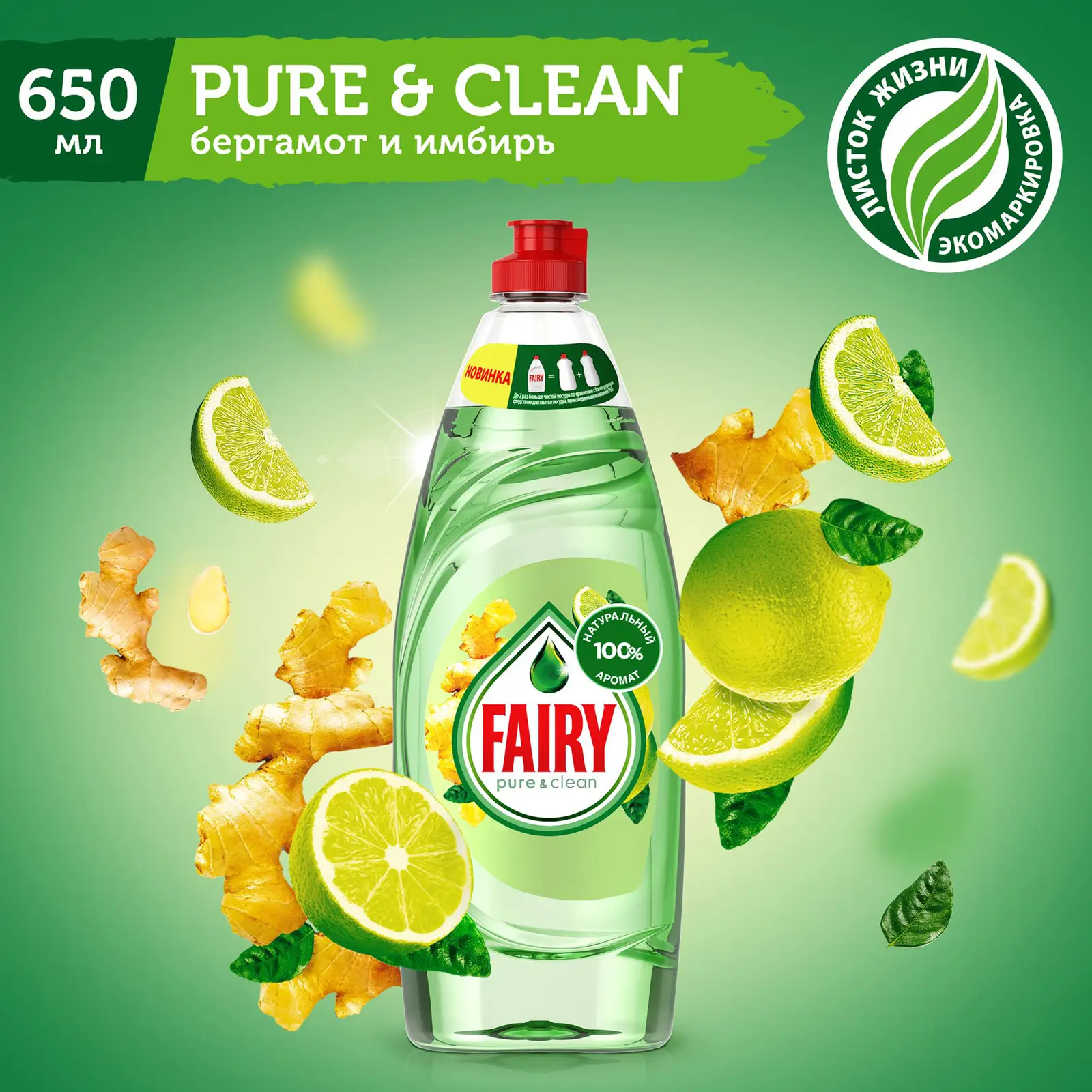 Средство для мытья посуды Fairy Pure&Clean Бергамот и имбирь 650мл