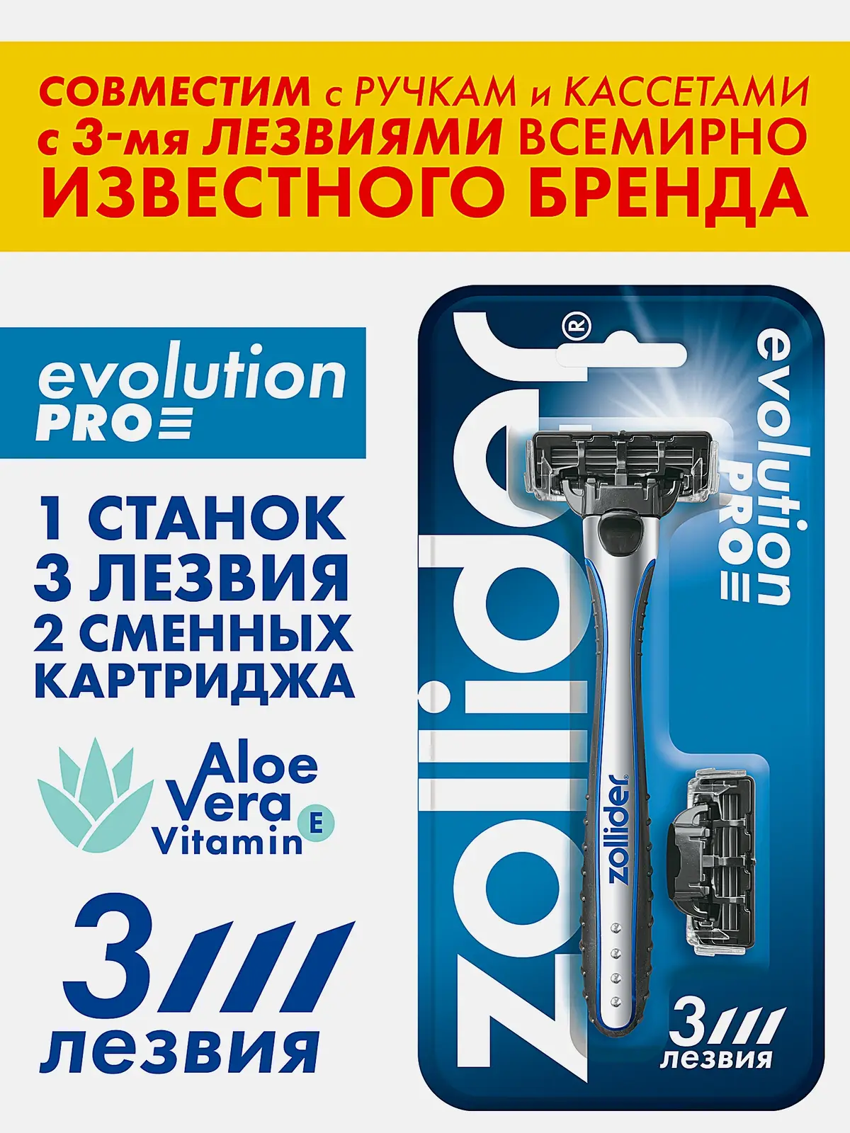 Станок Evolution Pro Zollider 3 лезвия+2 картриджа - фото 3 Станок Evolution Pro Zollider 3 лезвия+2 картриджа - фото 3