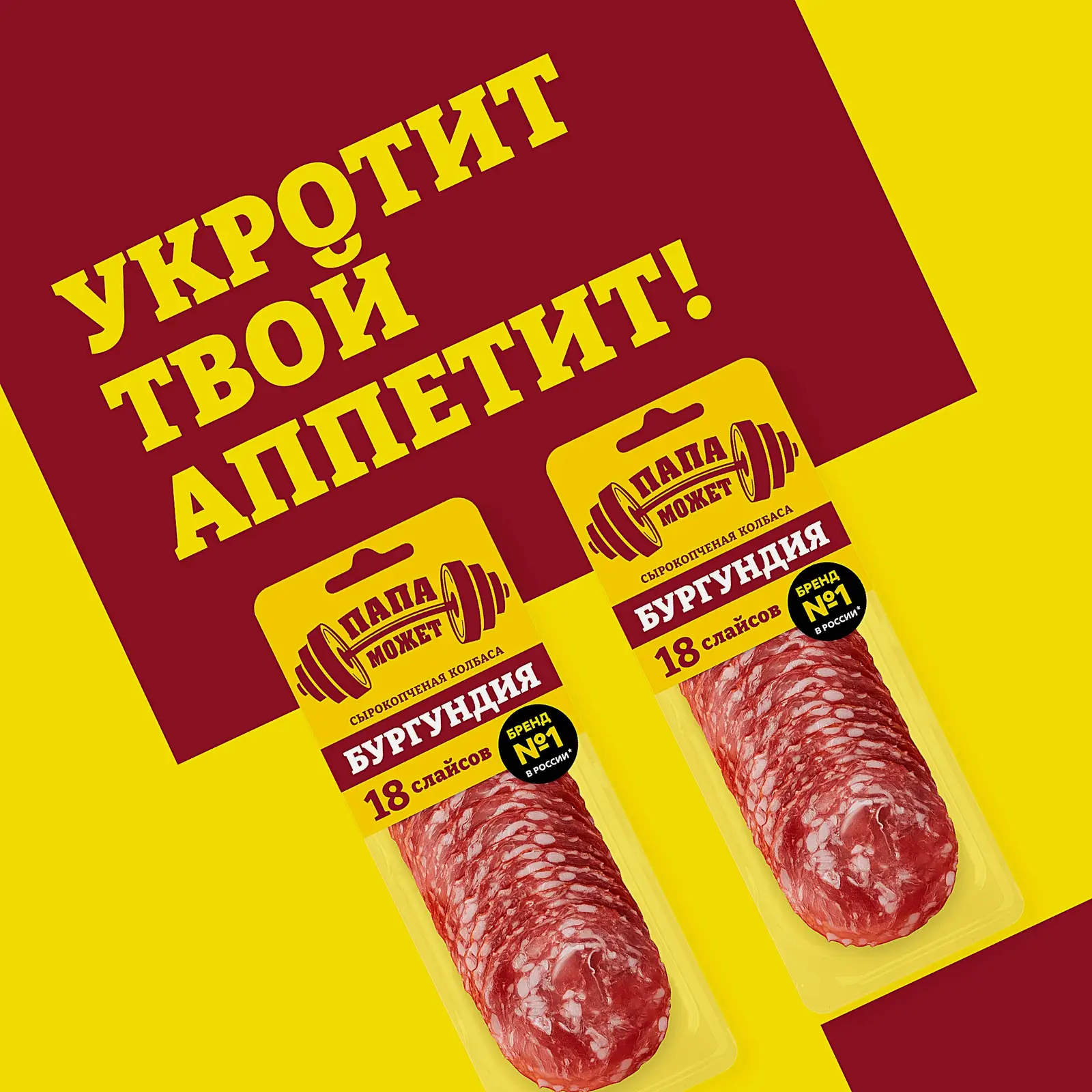 Колбаса Папа может Бургундия сырокопченая нарезка 90г