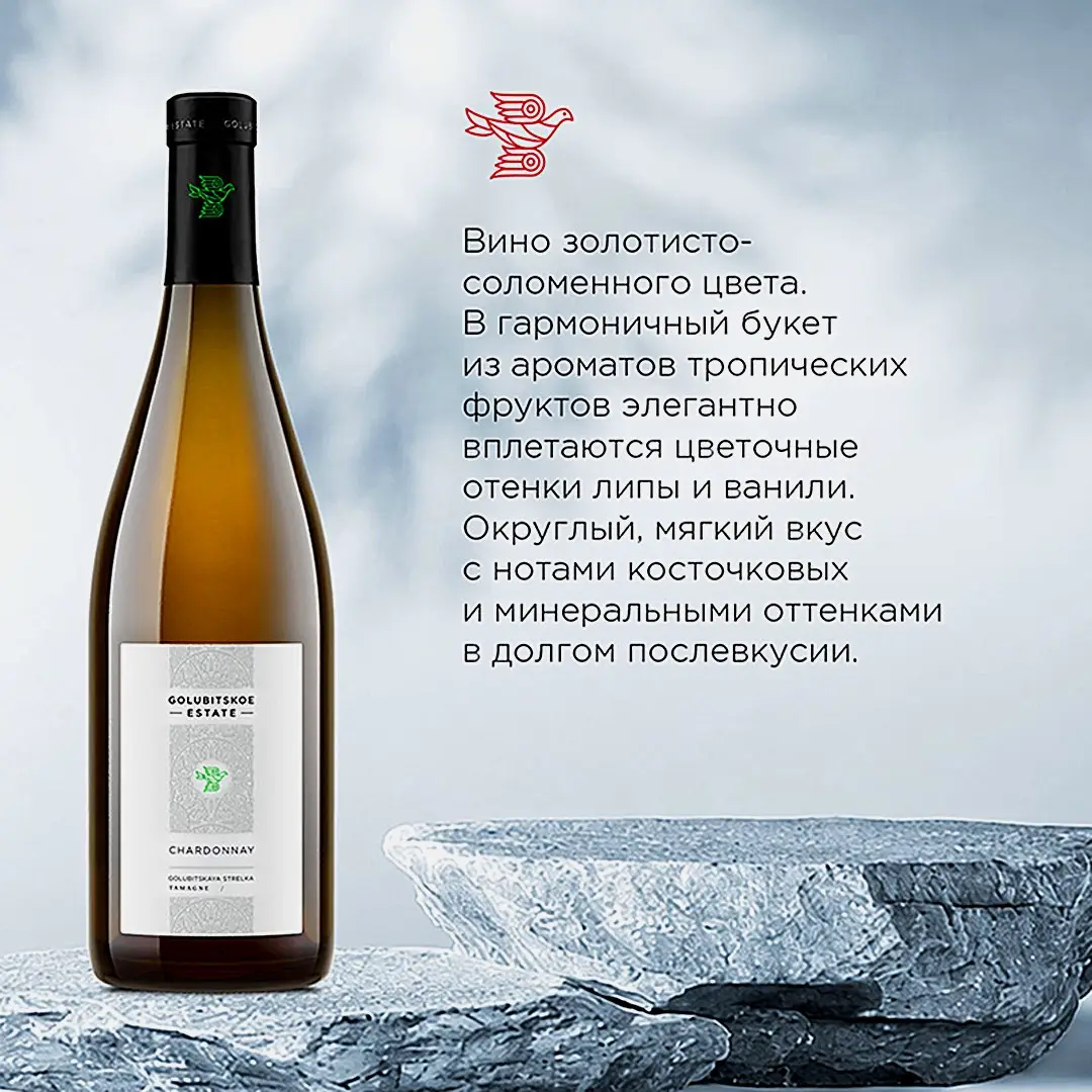 Вино Golubitskoe estate Chardonnay белое сухое 13.5% 750мл - фото 3