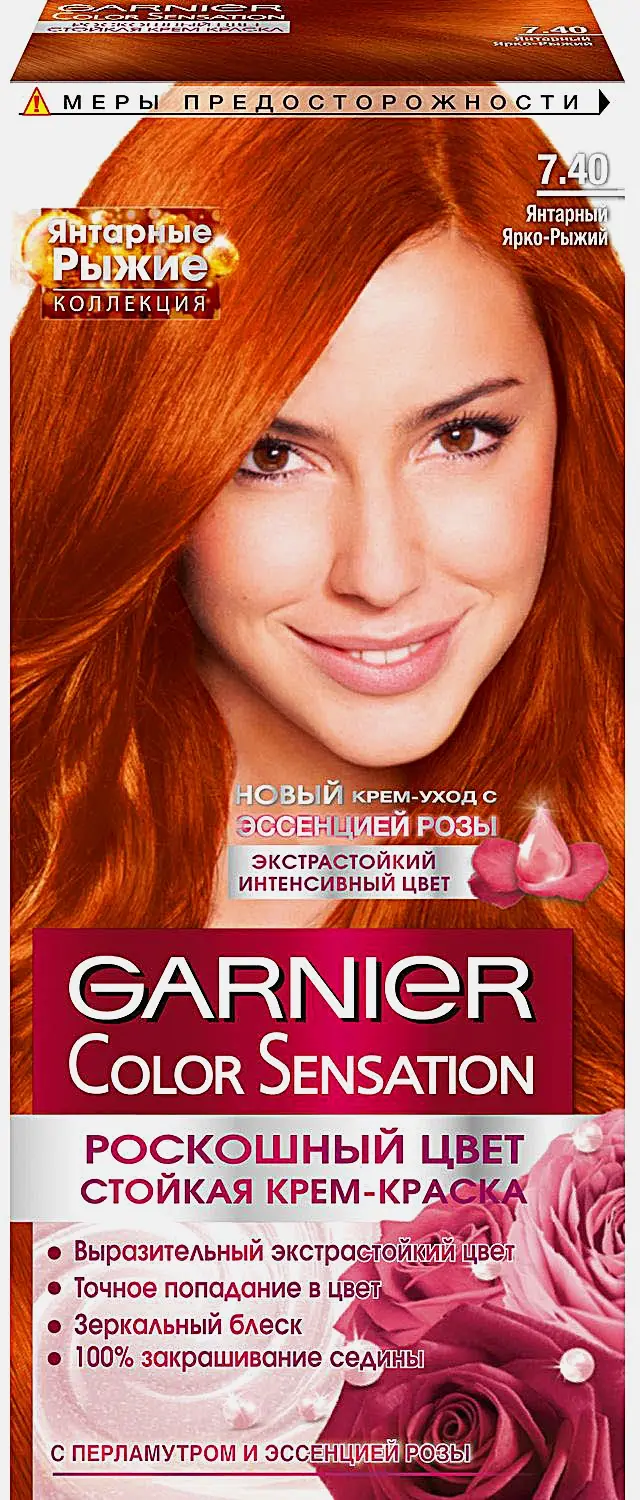 Стойкая крем-краска для волос Garnier Color Sensation Роскошь цвета оттенок 7.40 Янтарный Ярко-рыжий 110мл - фото 9