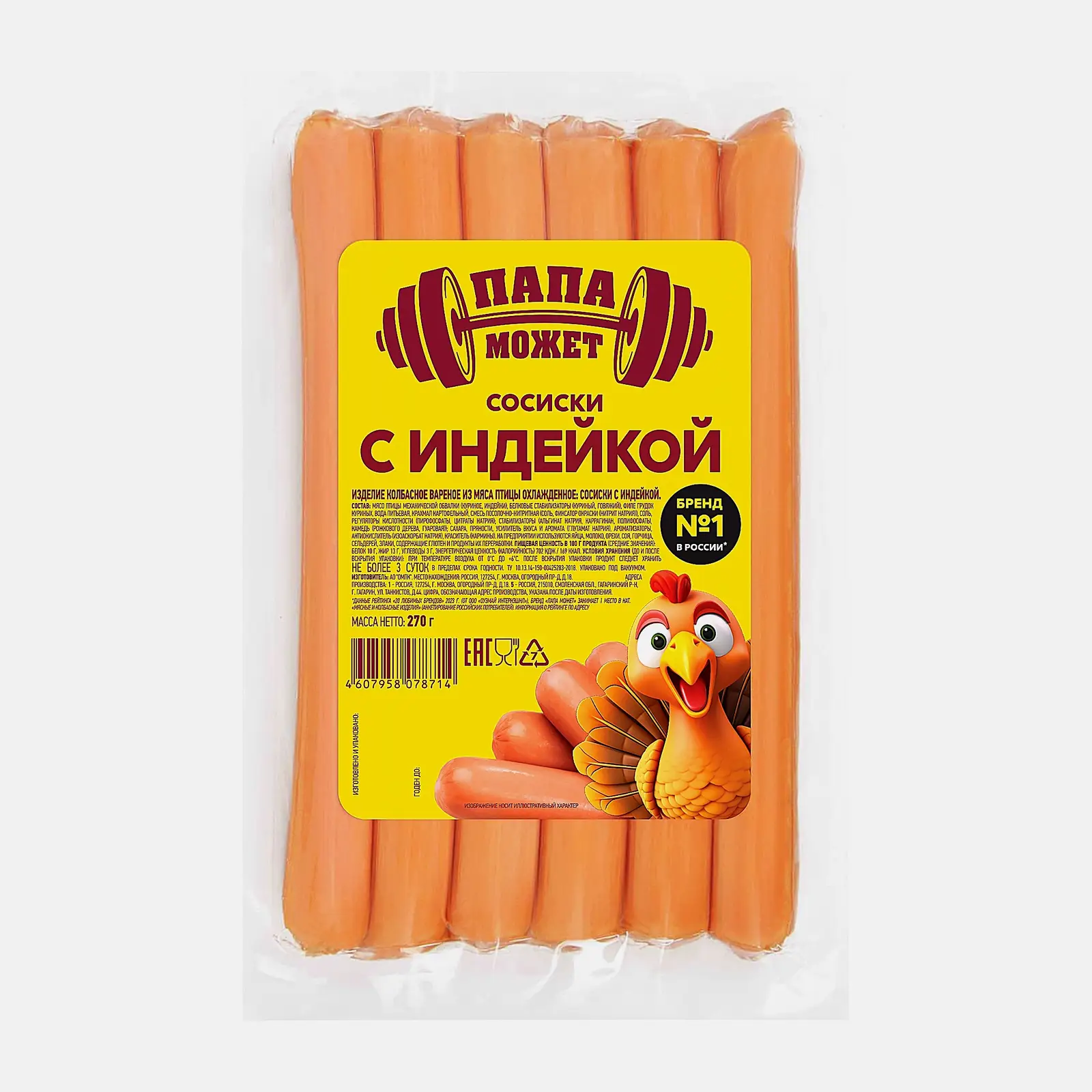 Изображение товара Сосиски Папа может с индейкой 270г