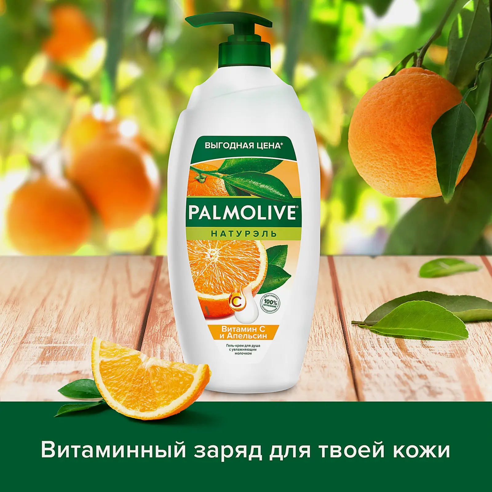 Гель для душа Витамин С и апельсин Palmolive Натурэль 750мл - фото 4